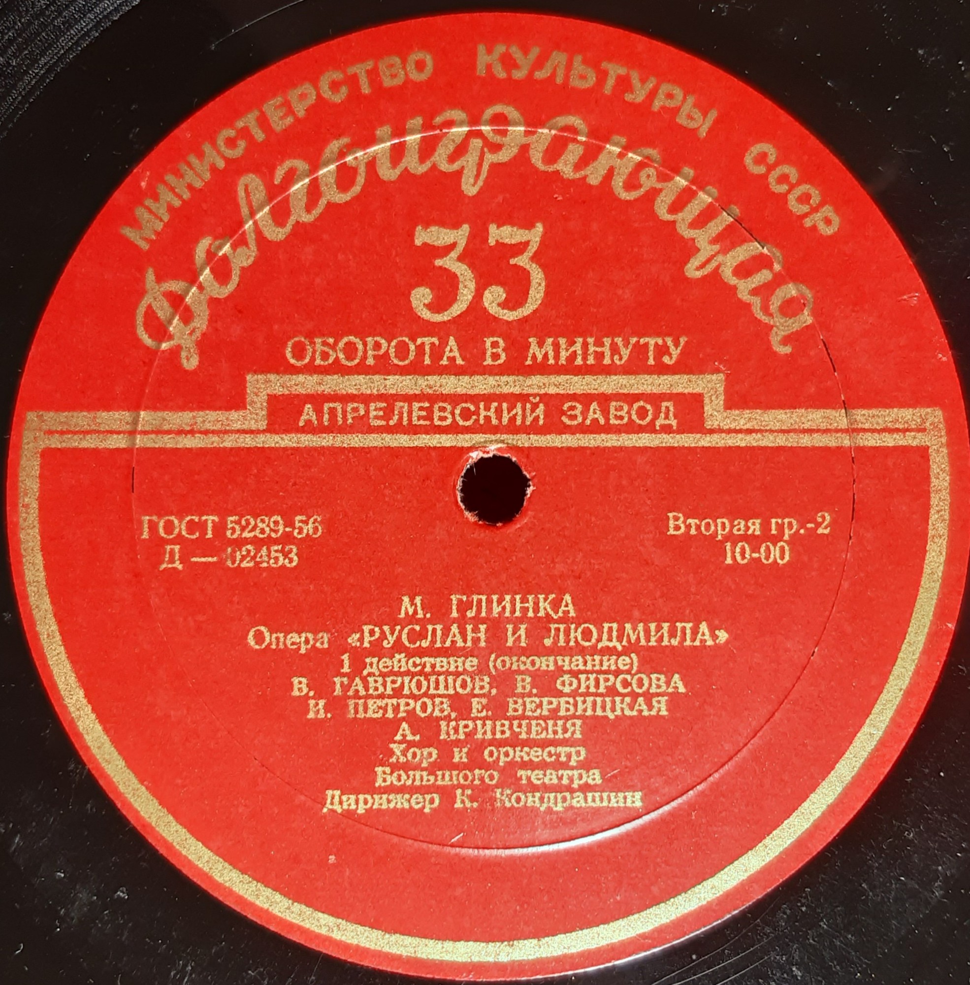 М. ГЛИНКА (1804–1857): «Руслан и Людмила», опера в 5 актах (К. Кондрашин)