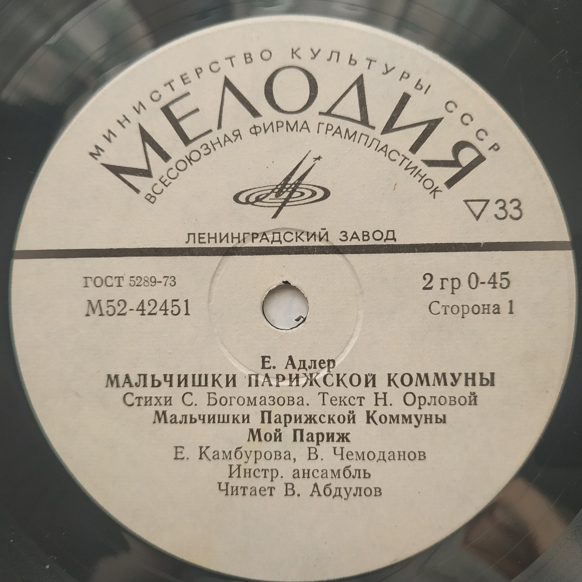 Е. АДЛЕР. «Мальчишки Парижской коммуны», песни для детей