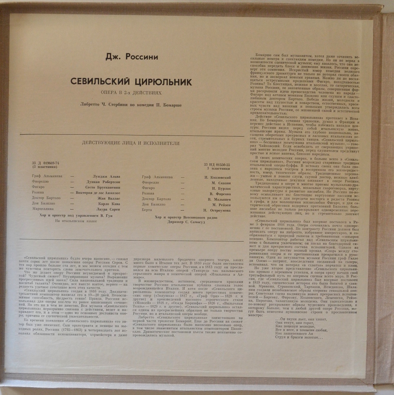 Джоаккино Россини. Опера "Севильский цирюльник" (В. Гуи)