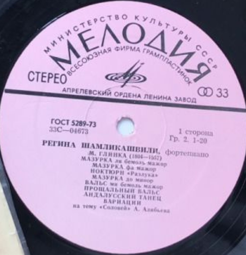 Регина ШАМЛИКАШВИЛИ (ф-но): Глинка, Мендельсон