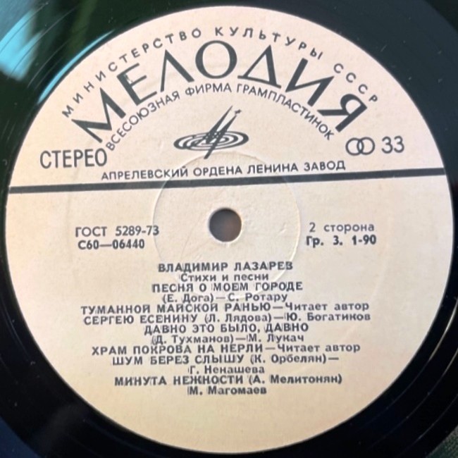 Владимир Лазарев. Стихи и песни