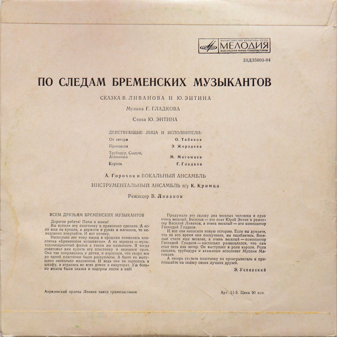 По следам Бременских музыкантов