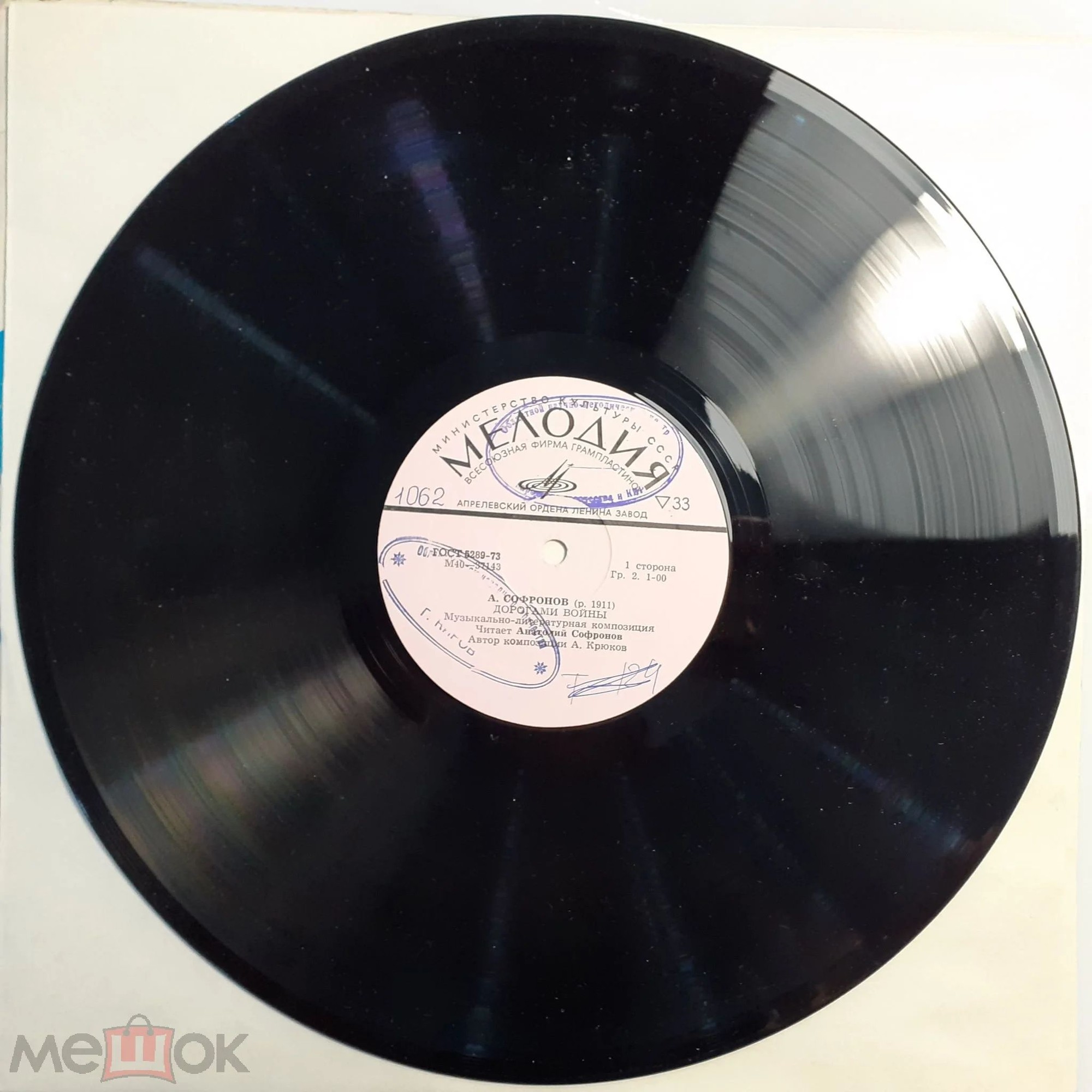 А. СОФРОНОВ. Дорогами войны