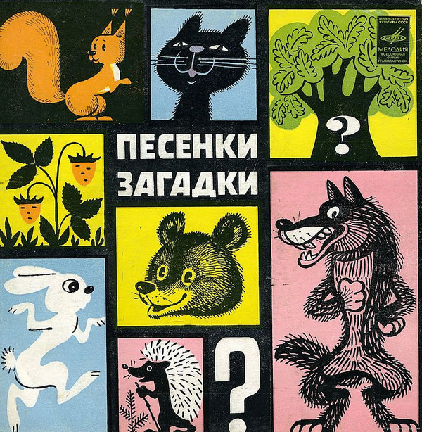 ПЕСЕНКИ-ЗАГАДКИ ДЛЯ МАЛЫШЕЙ