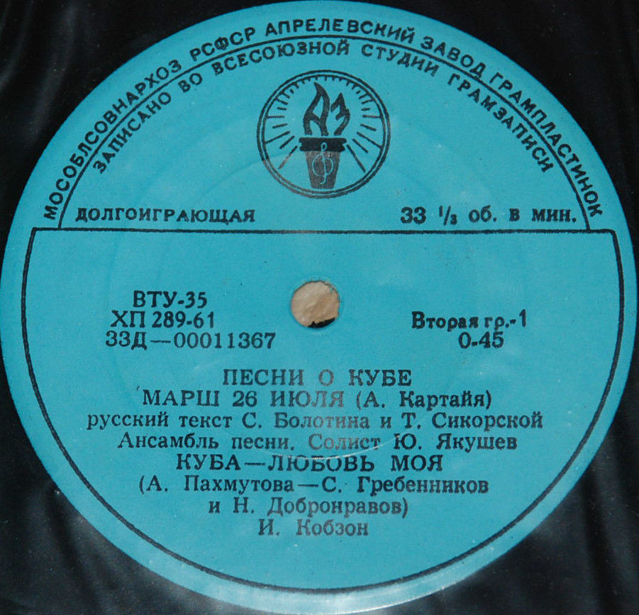 Песни о Кубе