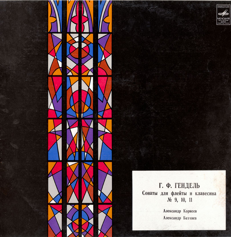 Георг Фридрих ГЕНДЕЛЬ (1685-1759): Сонаты для флейты и клавесина (А. Корнеев, А. Бахчиев)