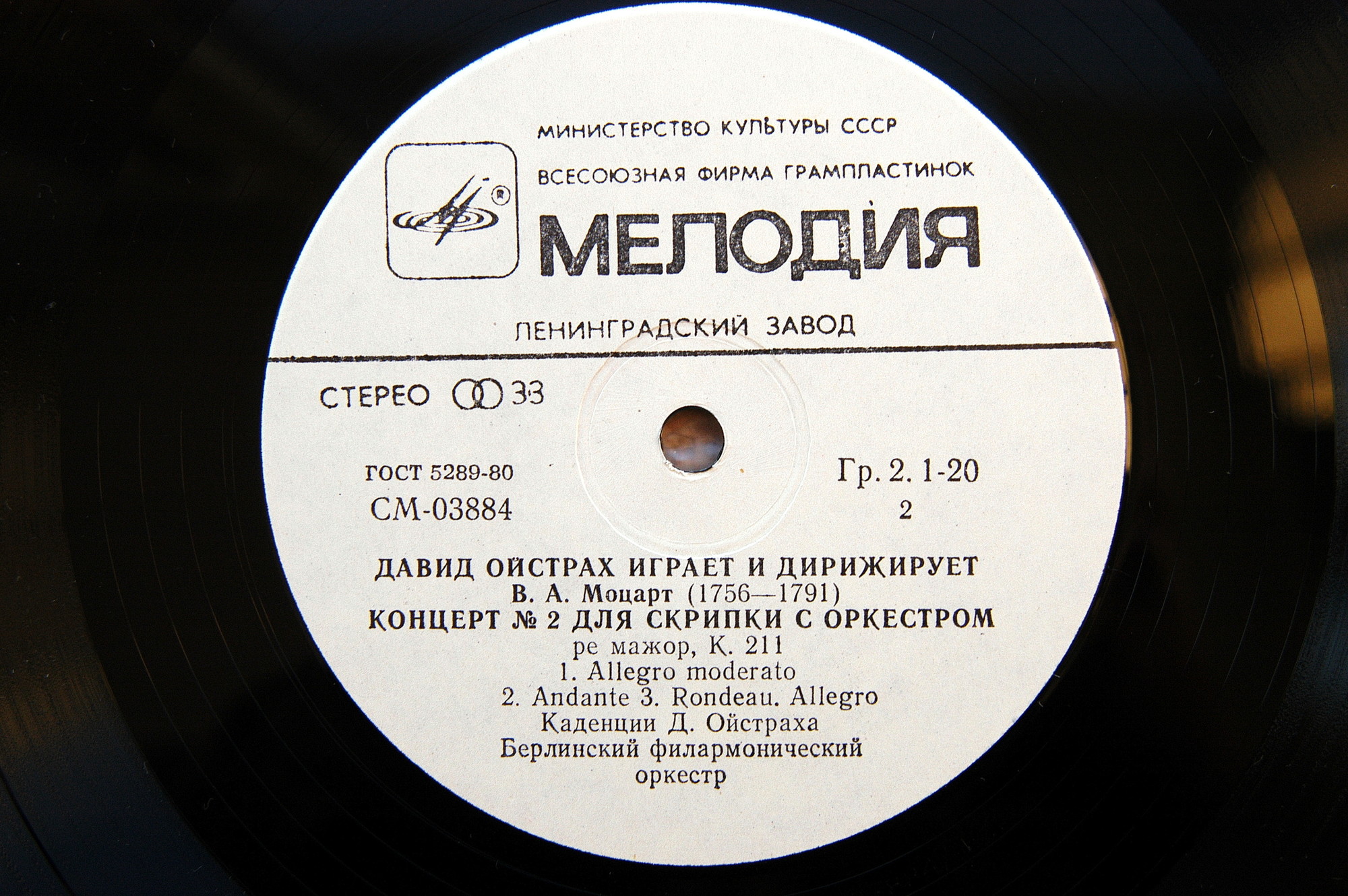 В. А. Моцарт. Играет и дирижирует Давид Ойстрах