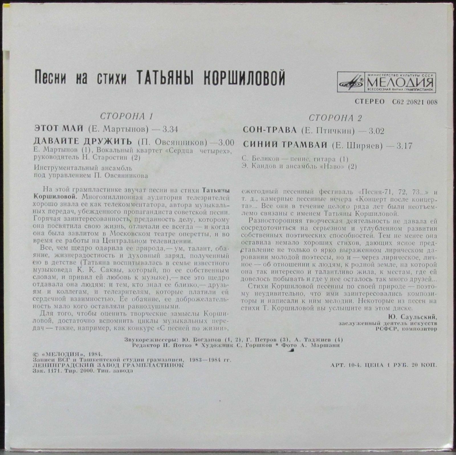 ПЕСНИ НА СТИХИ ТАТЬЯНЫ КОРШИЛОВОЙ