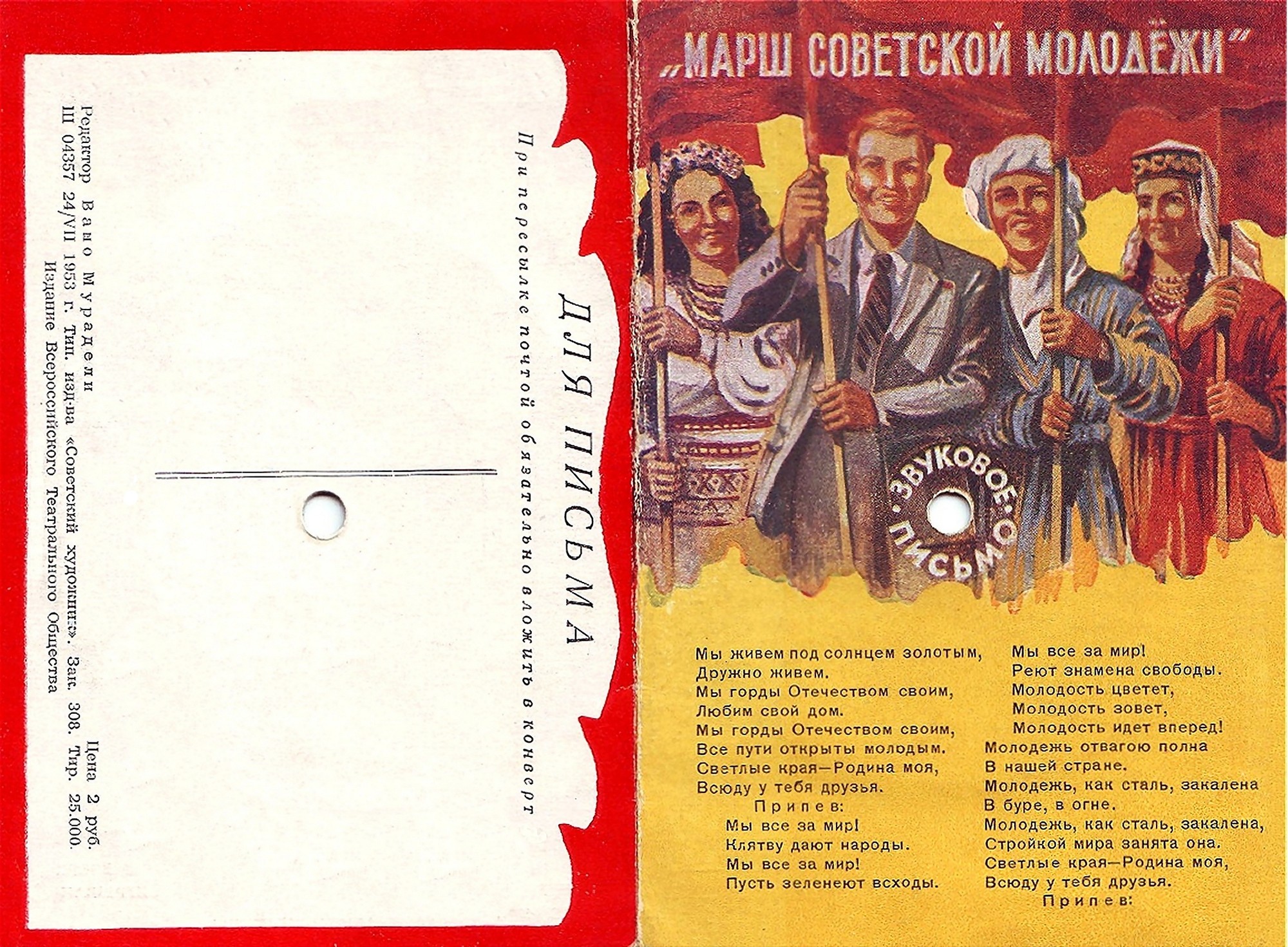 Владимир Бунчиков — Марш советской молодежи
