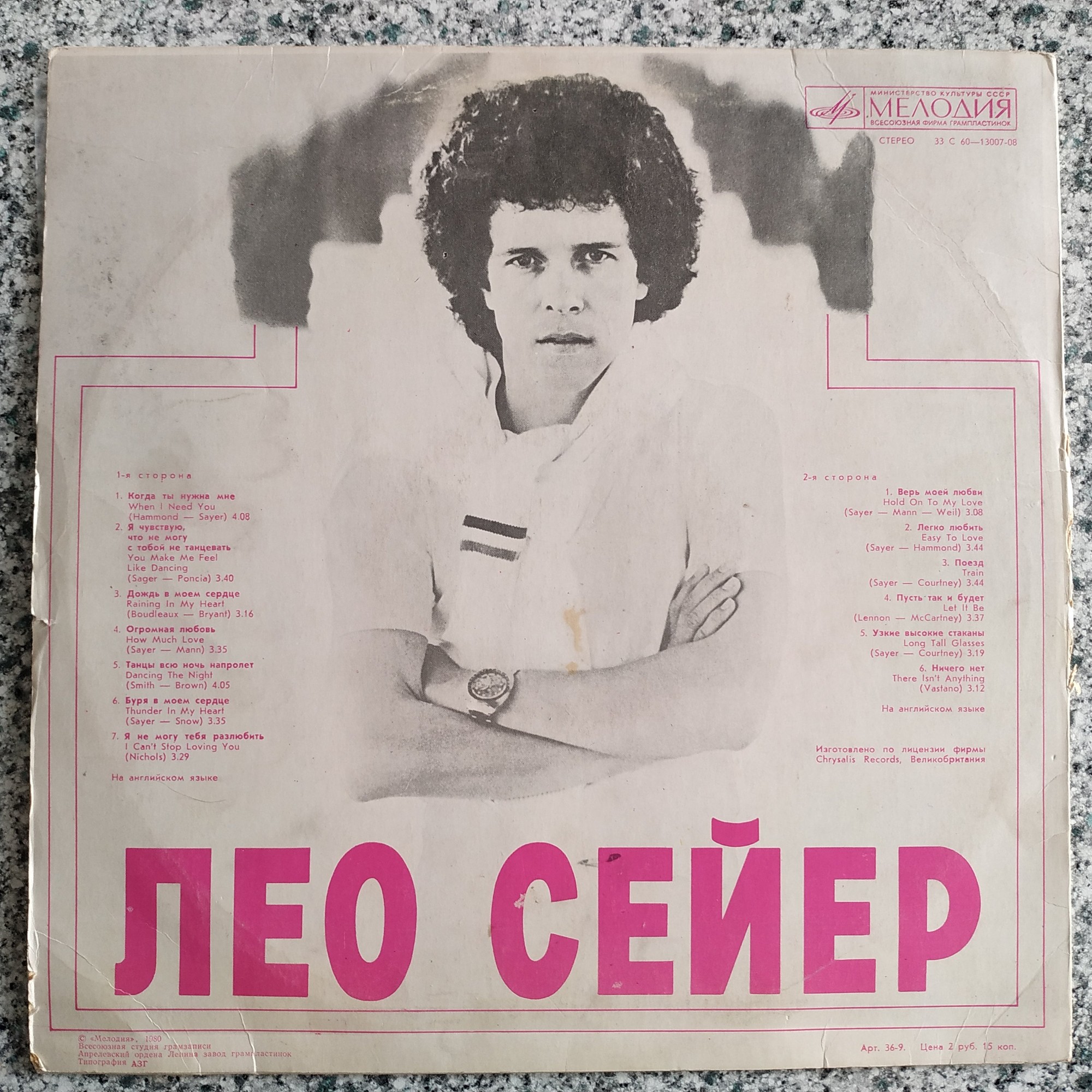 Поет Лео Сейер