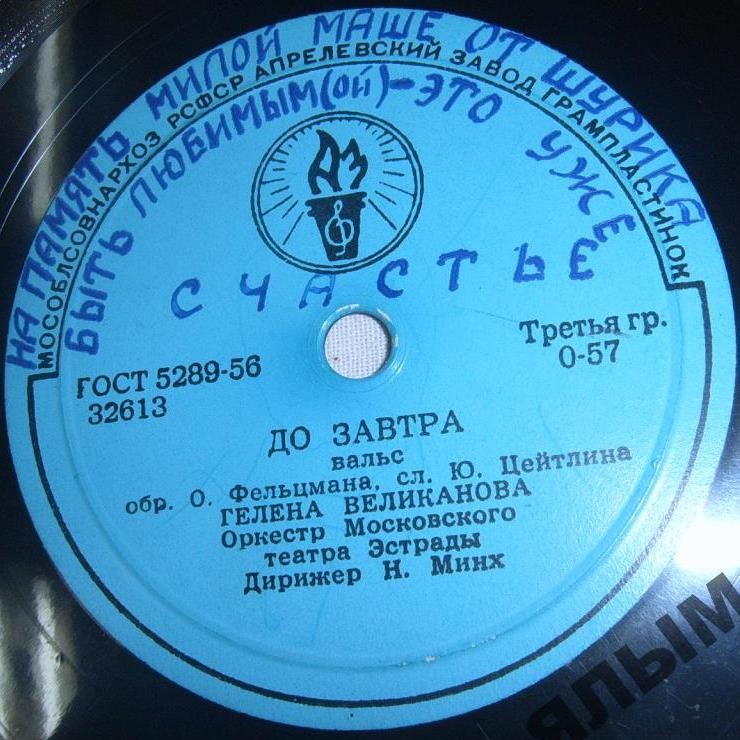 Гелена Великанова — Дальняя песенка / До завтра