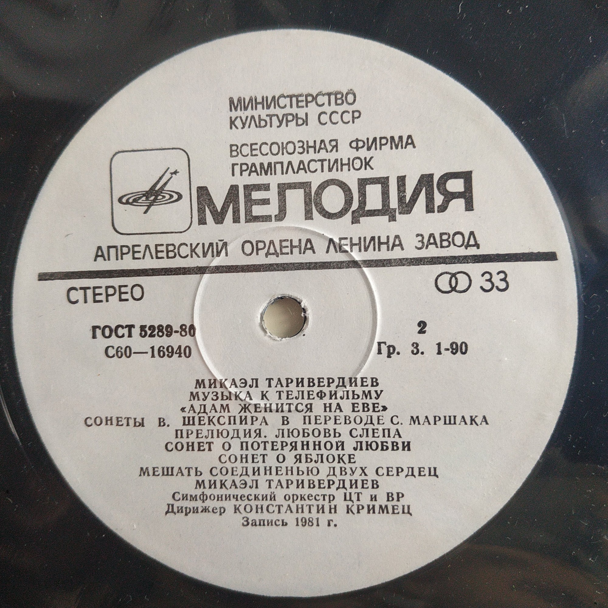 Микаэл ТАРИВЕРДИЕВ. "Адам женится на Еве"