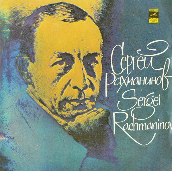 С. Рахманинов: Этюды-картины, соч. 39 (Лев Власенко, ф-но)