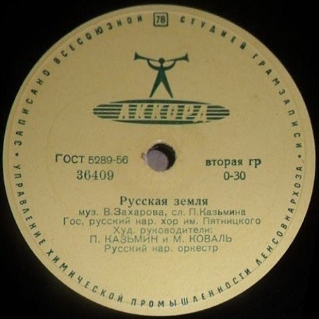 ГОС. РУССКИЙ НАРОДНЫЙ ХОР им. ПЯТНИЦКОГО