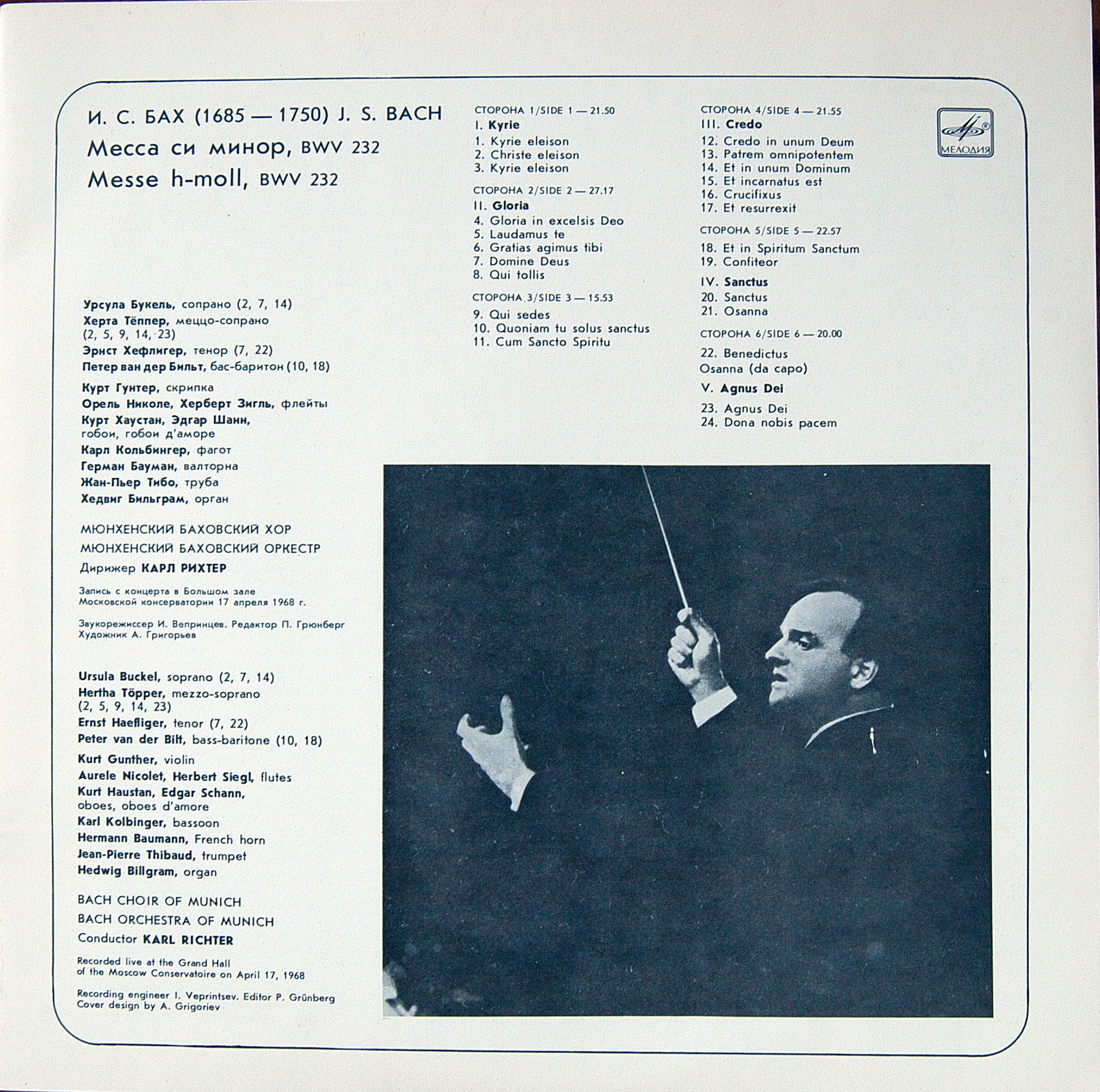 И. С. Бах. Месса си минор. Дирижер Карл Рихтер