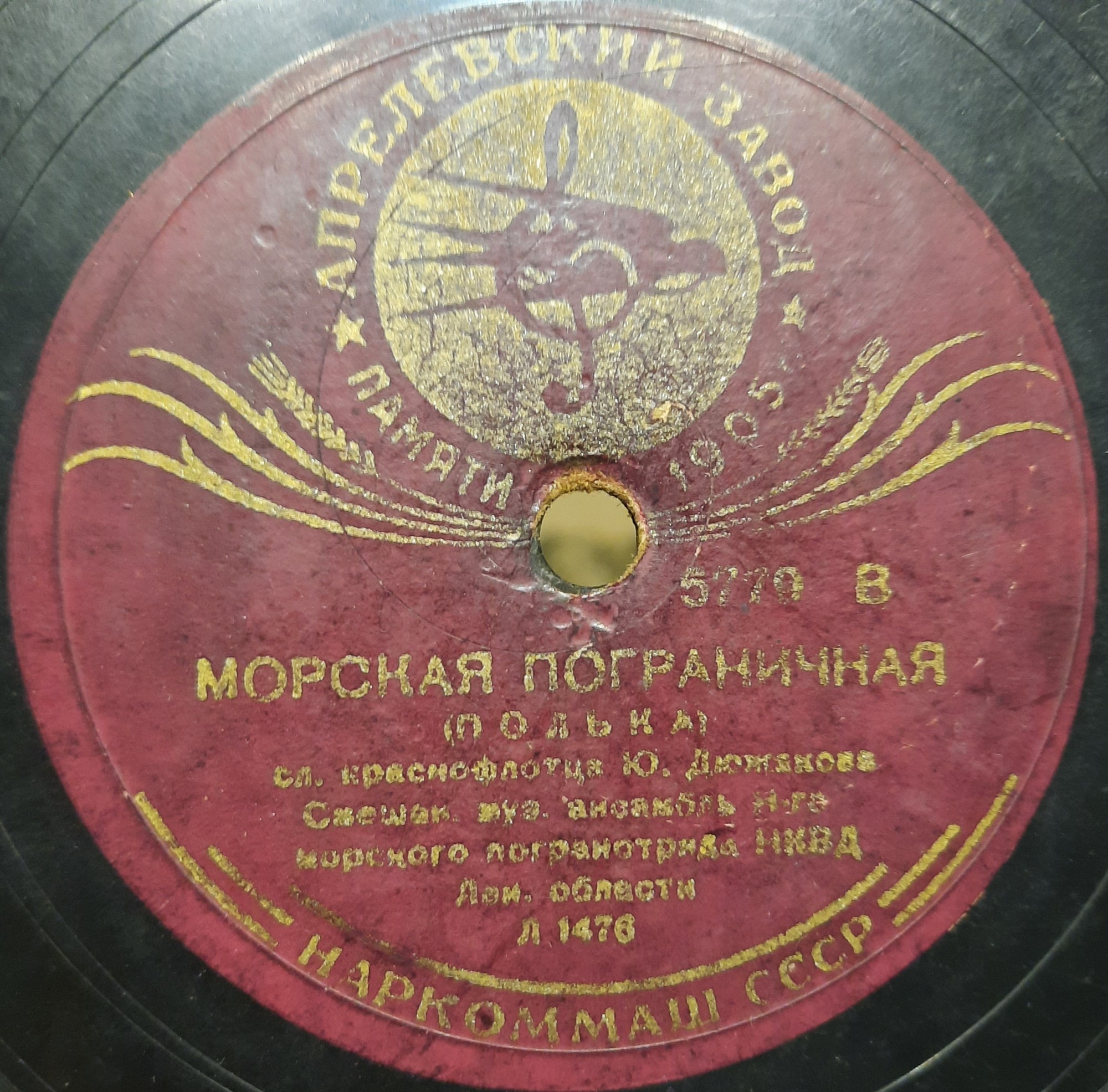 Красноармейский балалаечный оркестр ЦДКА – Конармейская / Ансамбль Н-ского пограничного отряда – Морская пограничная