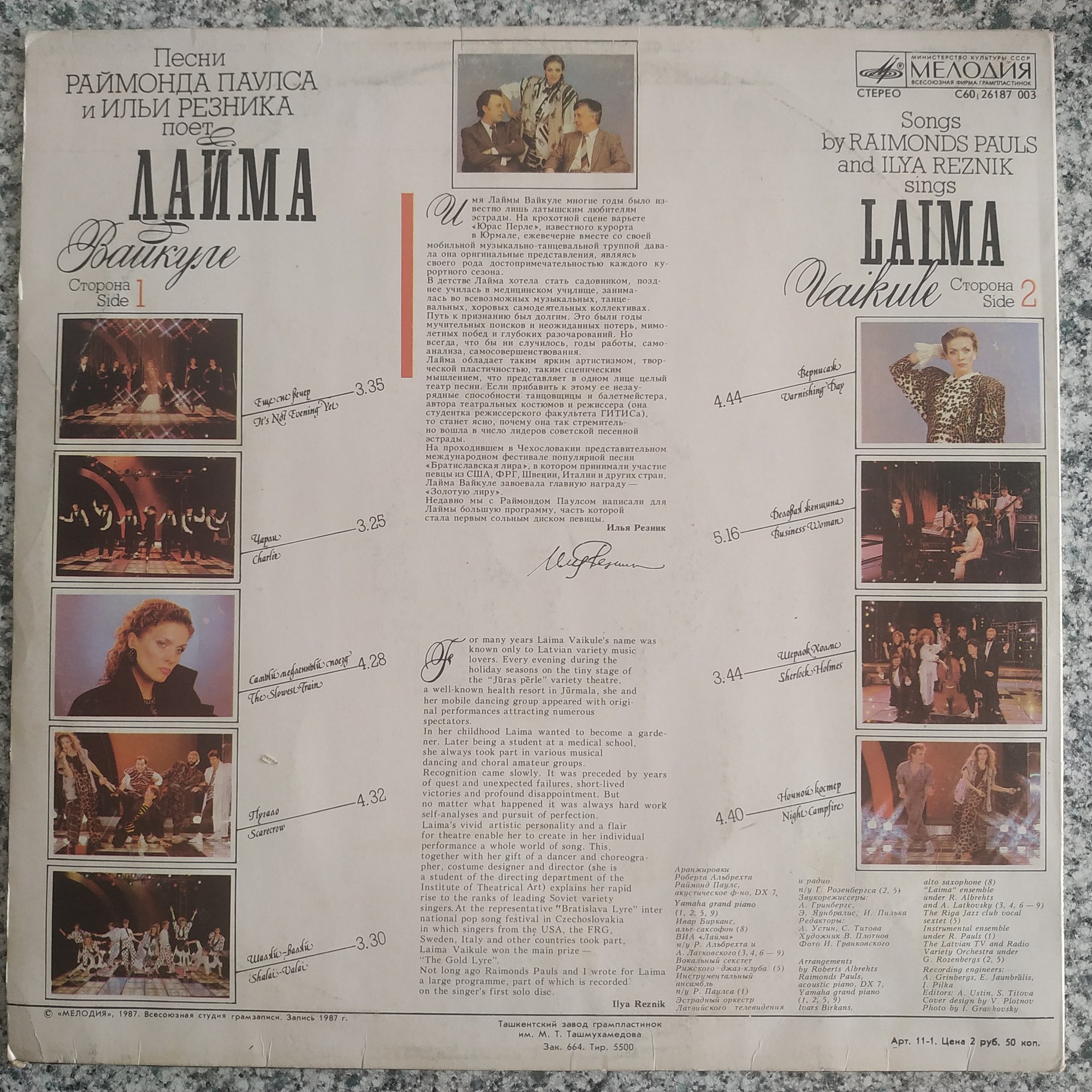Песни Раймонда Паулса и Ильи Резника поёт Лайма Вайкуле