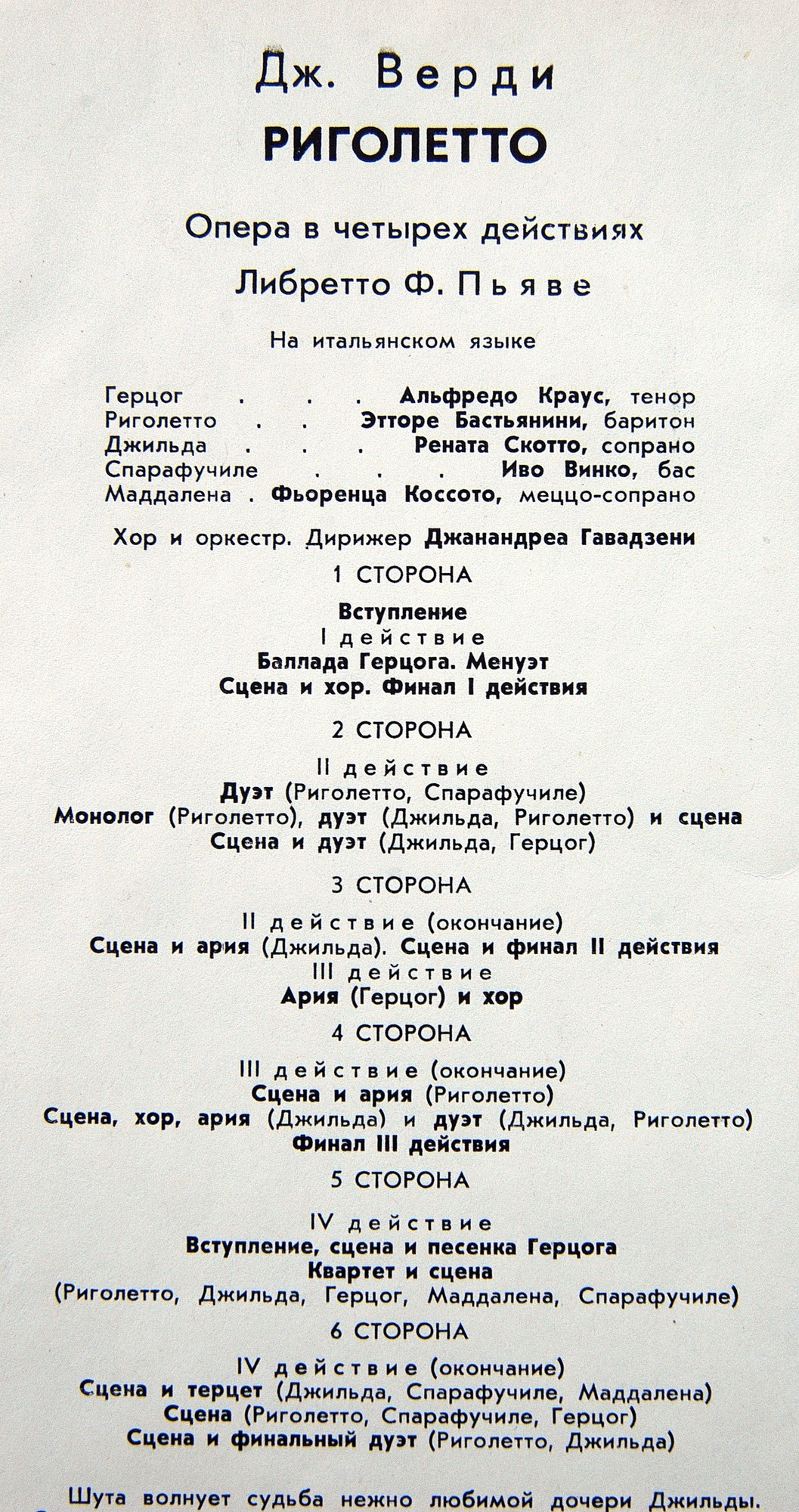 Дж. Верди. "Риголетто": Опера в 4 д. Либретто Ф. Пьяве)