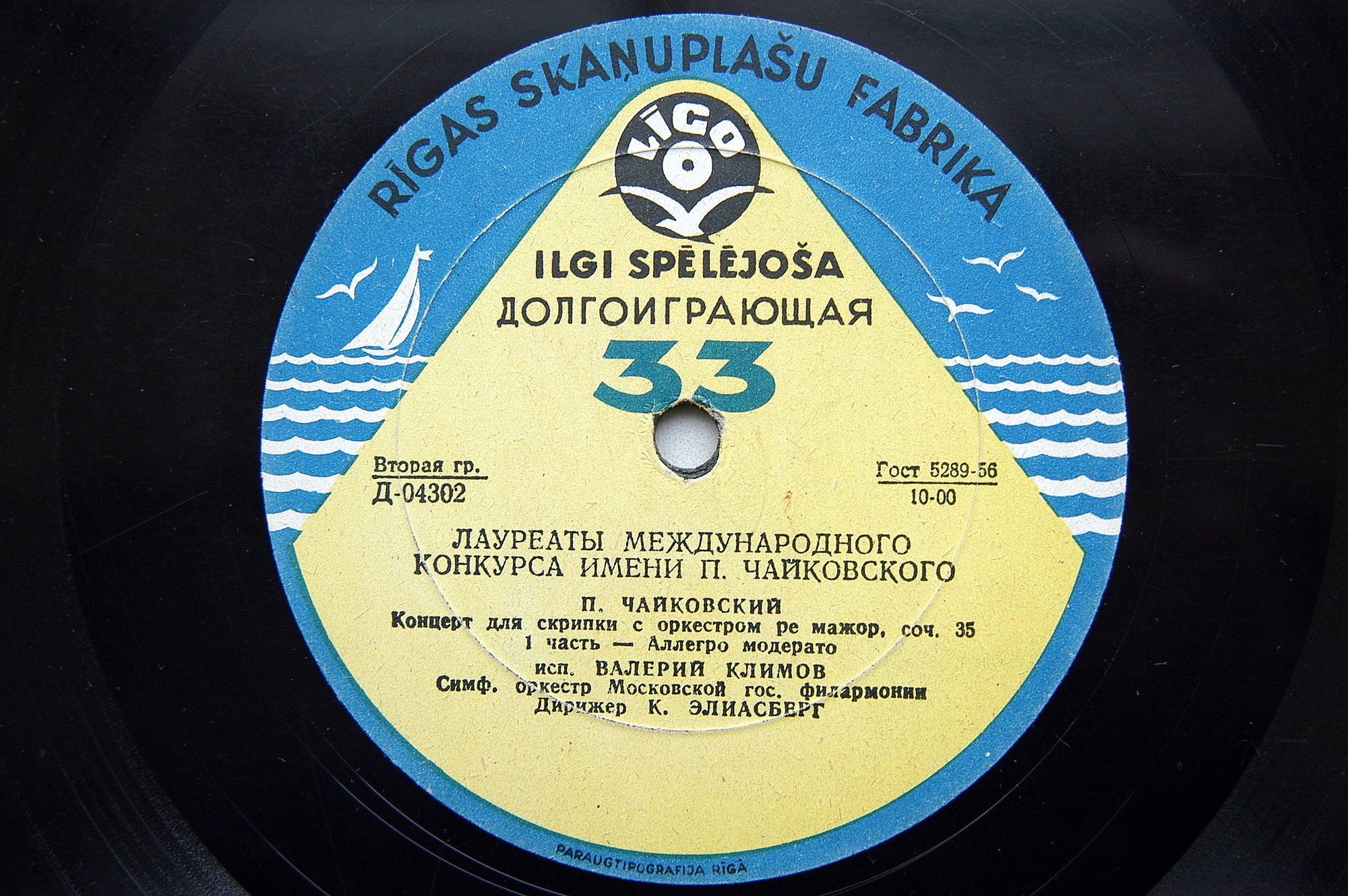 П. ЧАЙКОВСКИЙ Концерт для скрипки с оркестром (В. Климов)