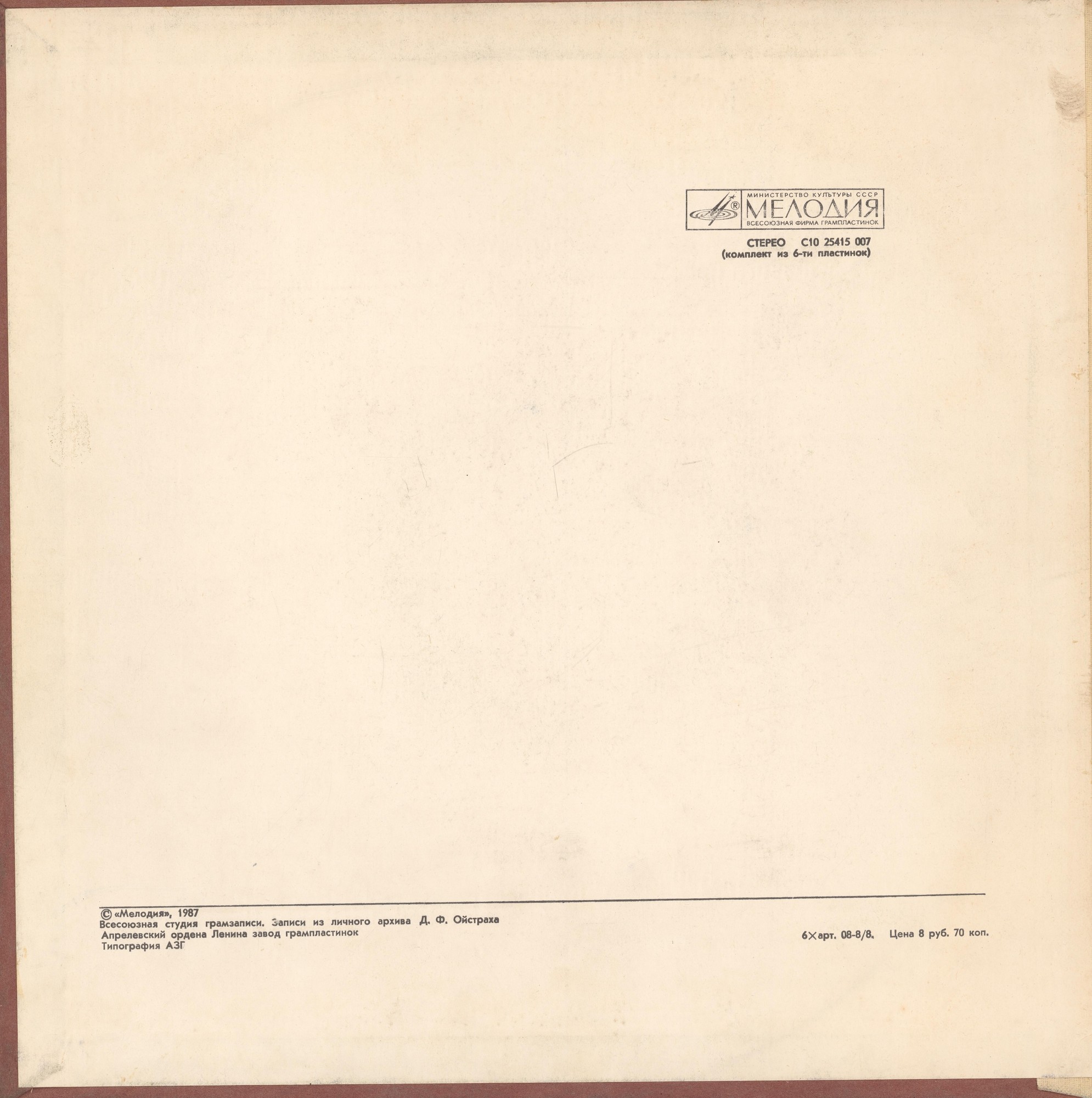 Давид ОЙСТРАХ. Полное собрание записей (часть III, комплект 11 - Концерты в Вене, 1972). В. А. Моцарт