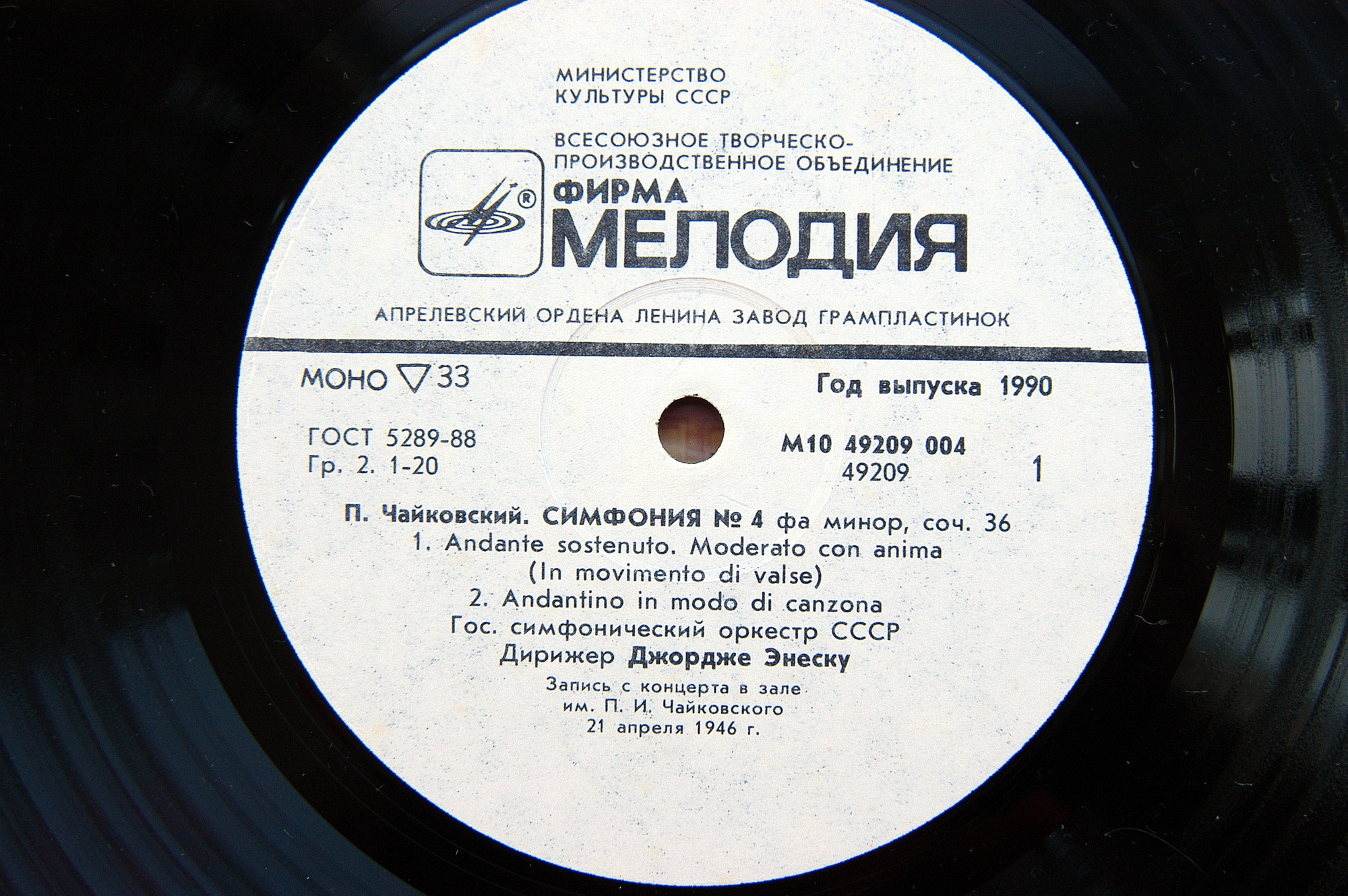 П. Чайковский, Дж. Энеску. Дирижирует Джордже Энеску