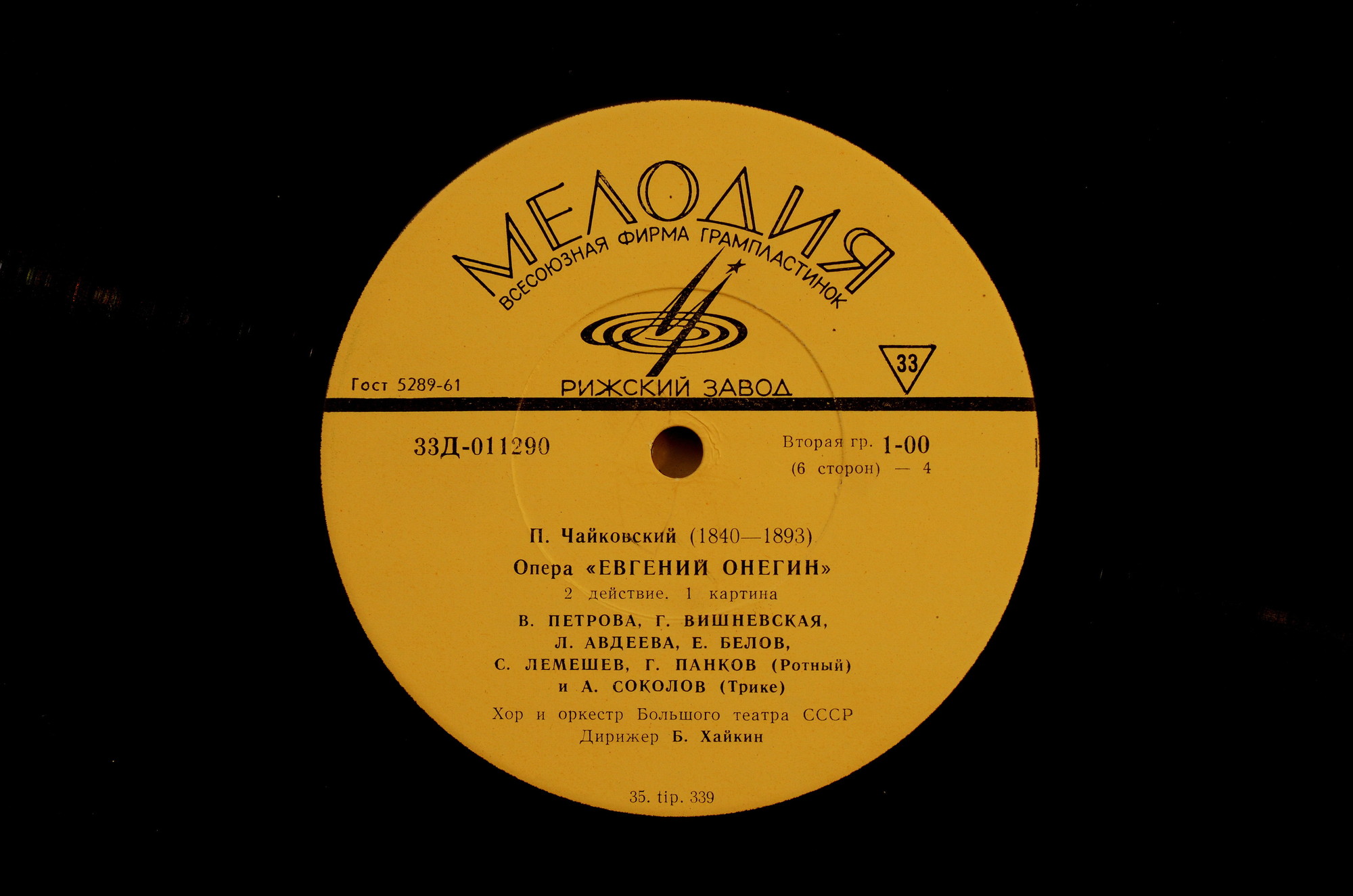 П. ЧАЙКОВСКИЙ (1840–1893) «Евгений Онегин»,  опера в 3-х д. (7 картинах) — Б. Хайкин