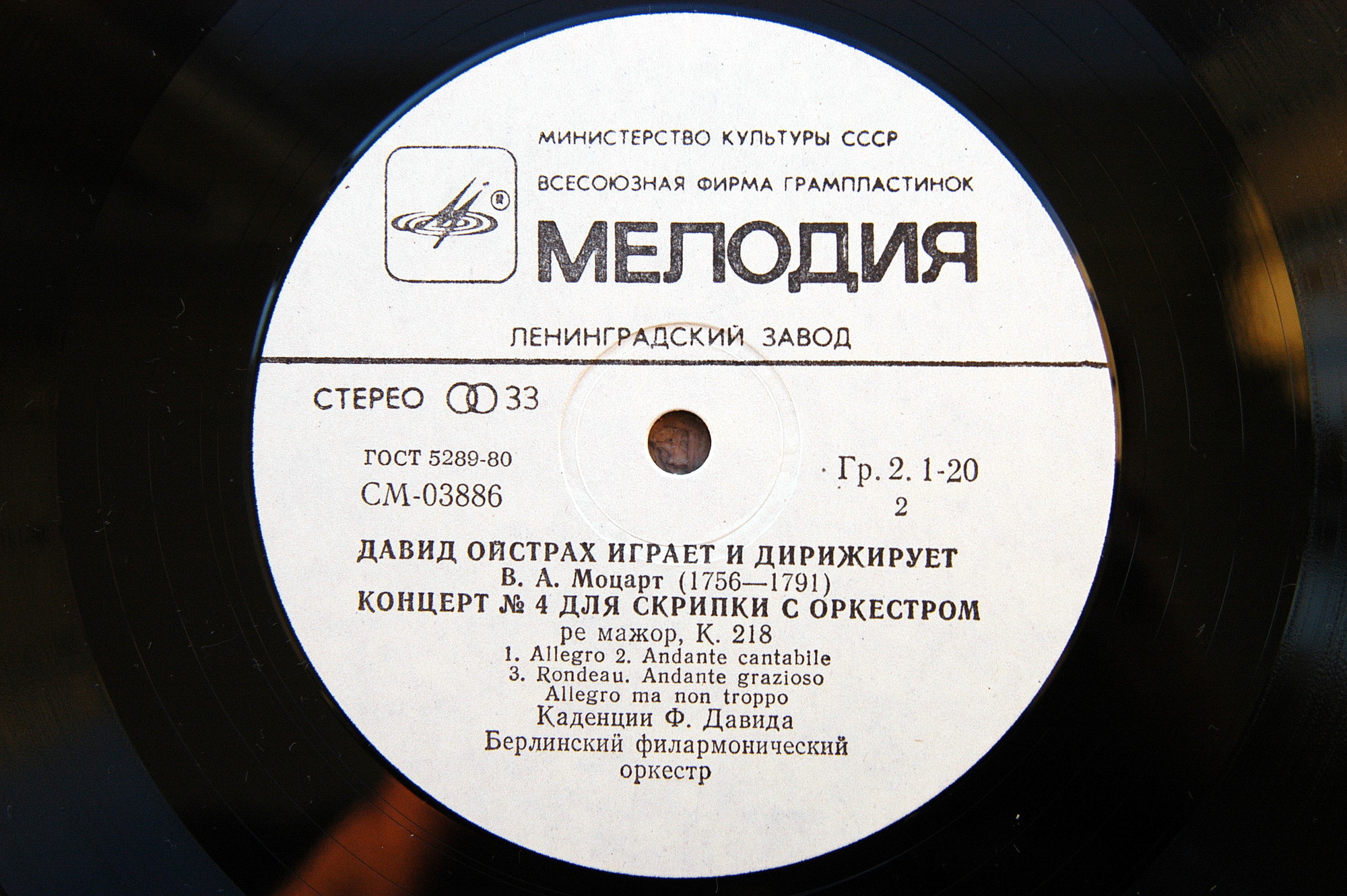 В. А. Моцарт. Играет и дирижирует Давид Ойстрах