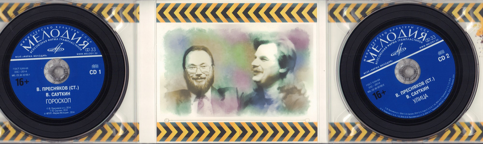 Владимир Пресняков-ст, Валерий Сауткин. "Гороскоп" и "Улица"