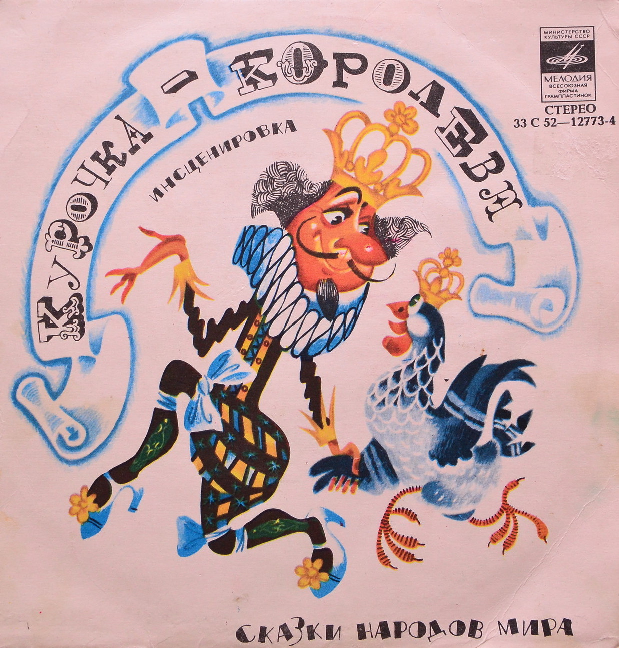 Курочка-королева (испанская сказка)