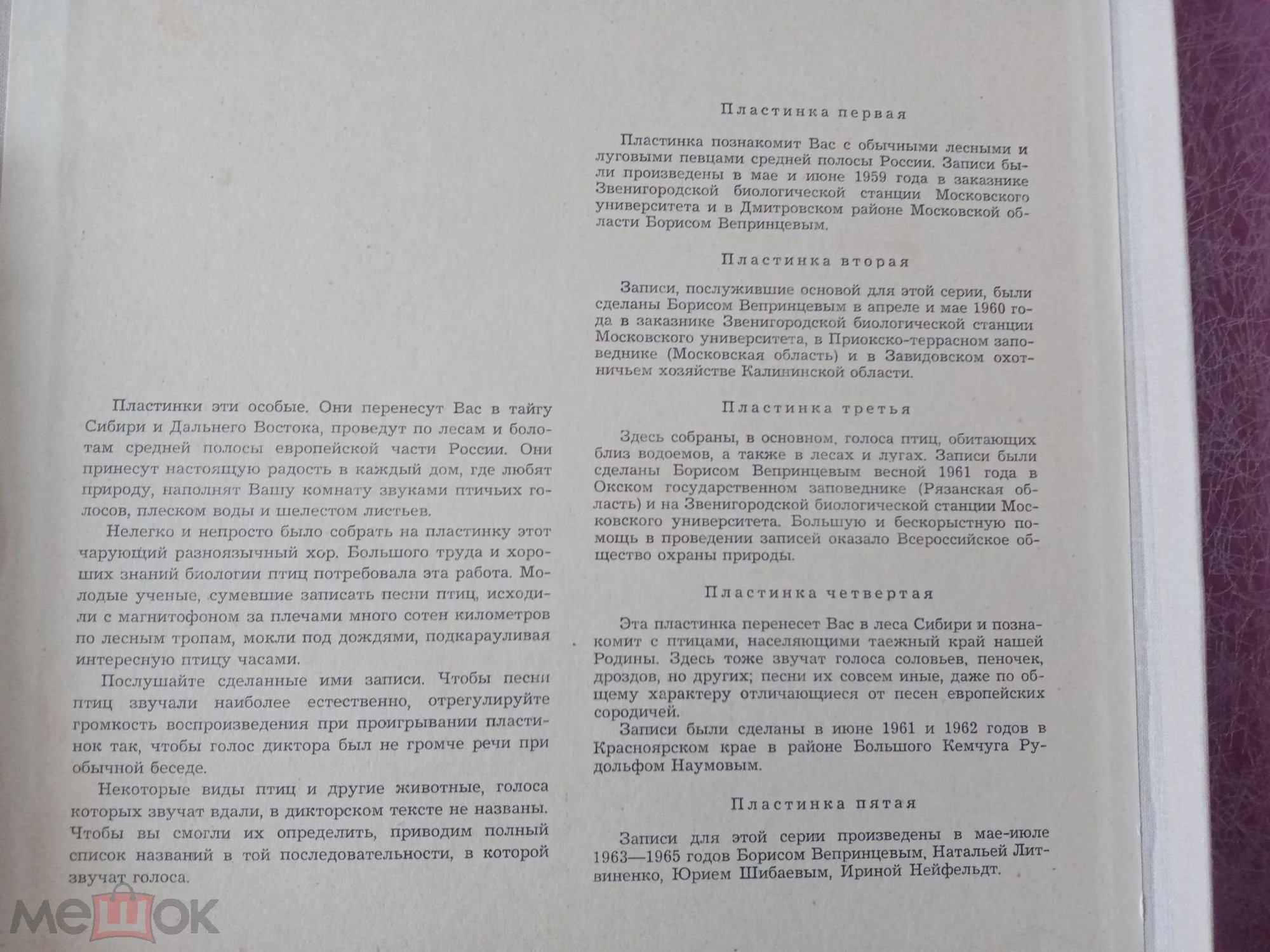 Голоса птиц в природе (5 пластинок)