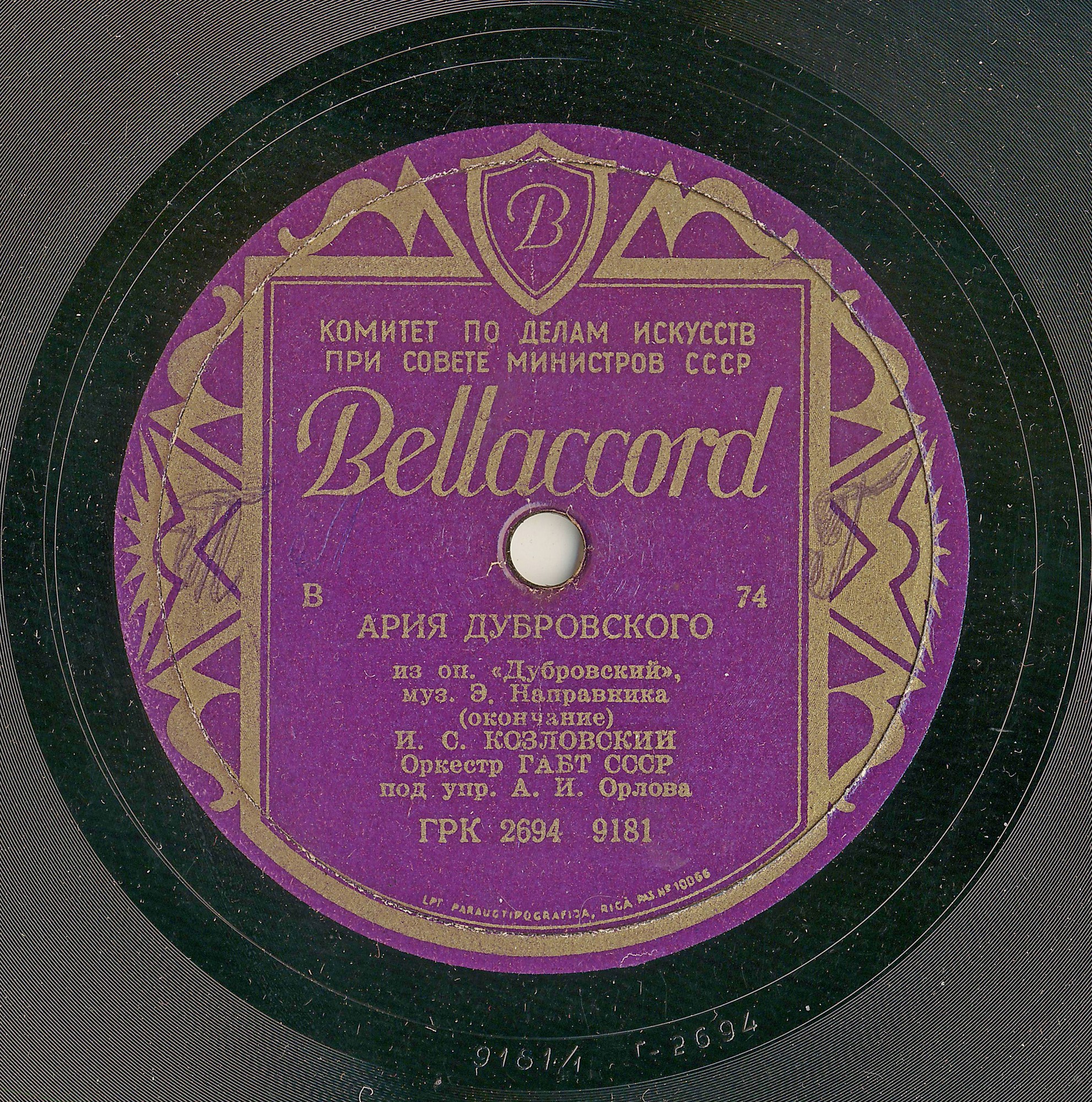 И. Козловский — Ария Дубровского