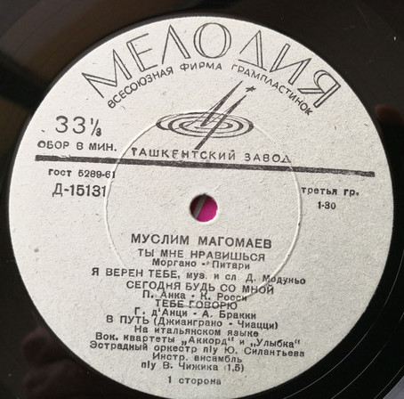 Муслим Магомаев. Итальянские песни