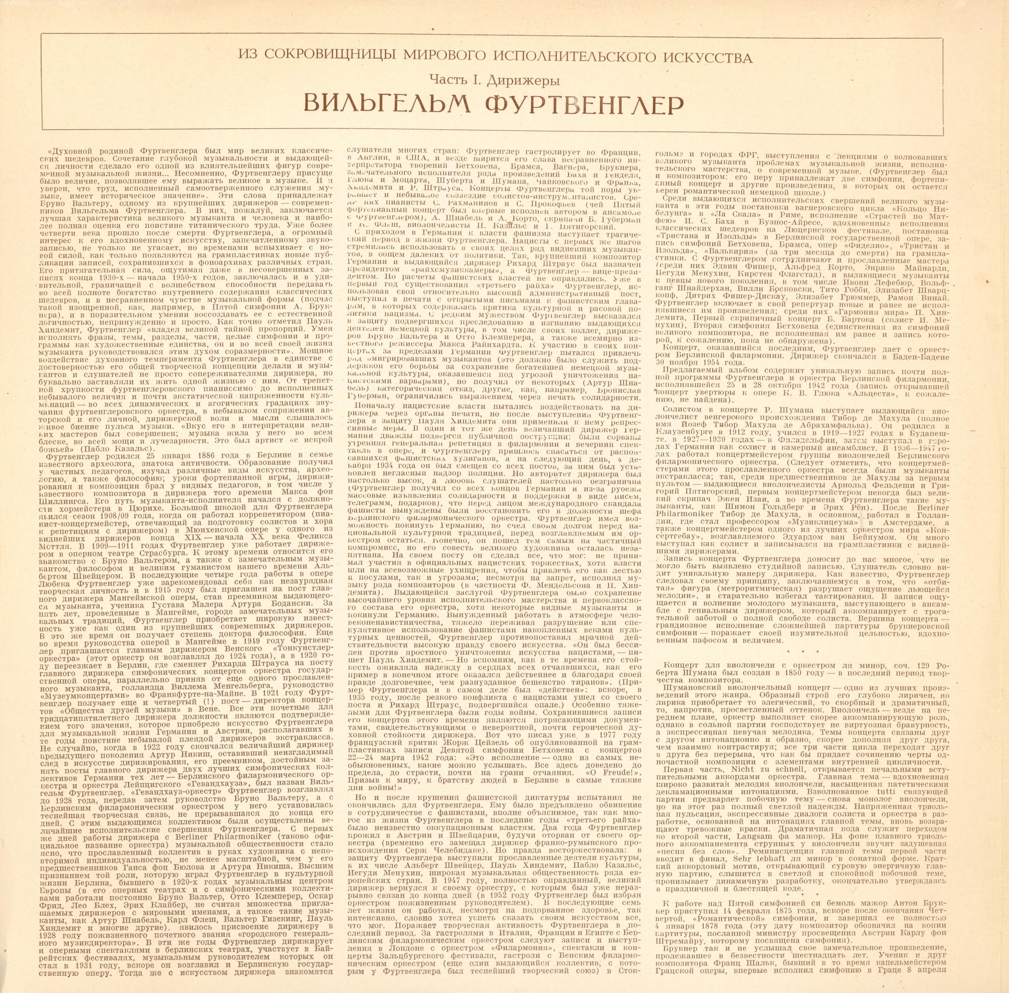 Дирижёр Вильгельм Фуртвенглер