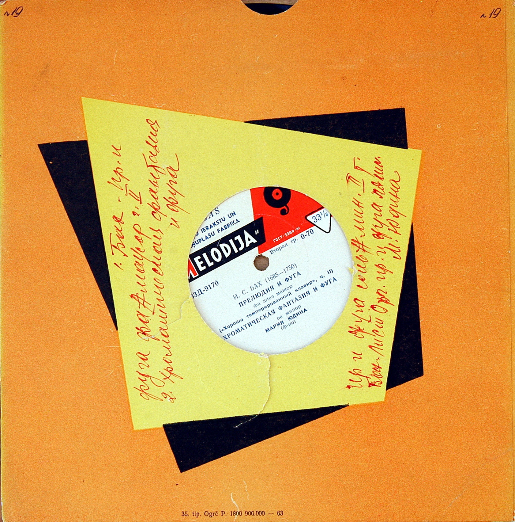 И. С. Бах. Играет Мария Юдина (ф-но)