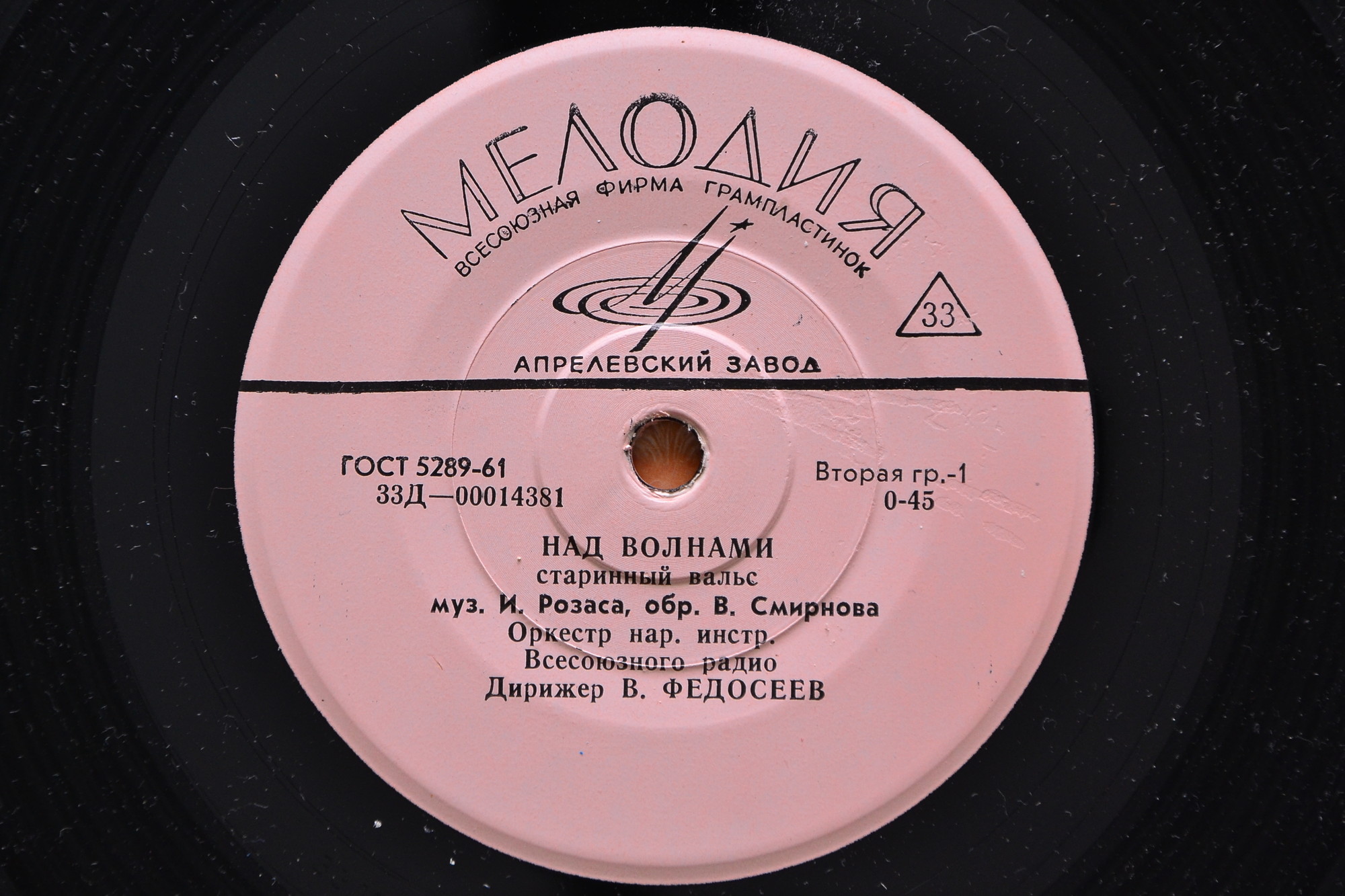 Оркестр народных инструмен­тов Всесоюзного радио