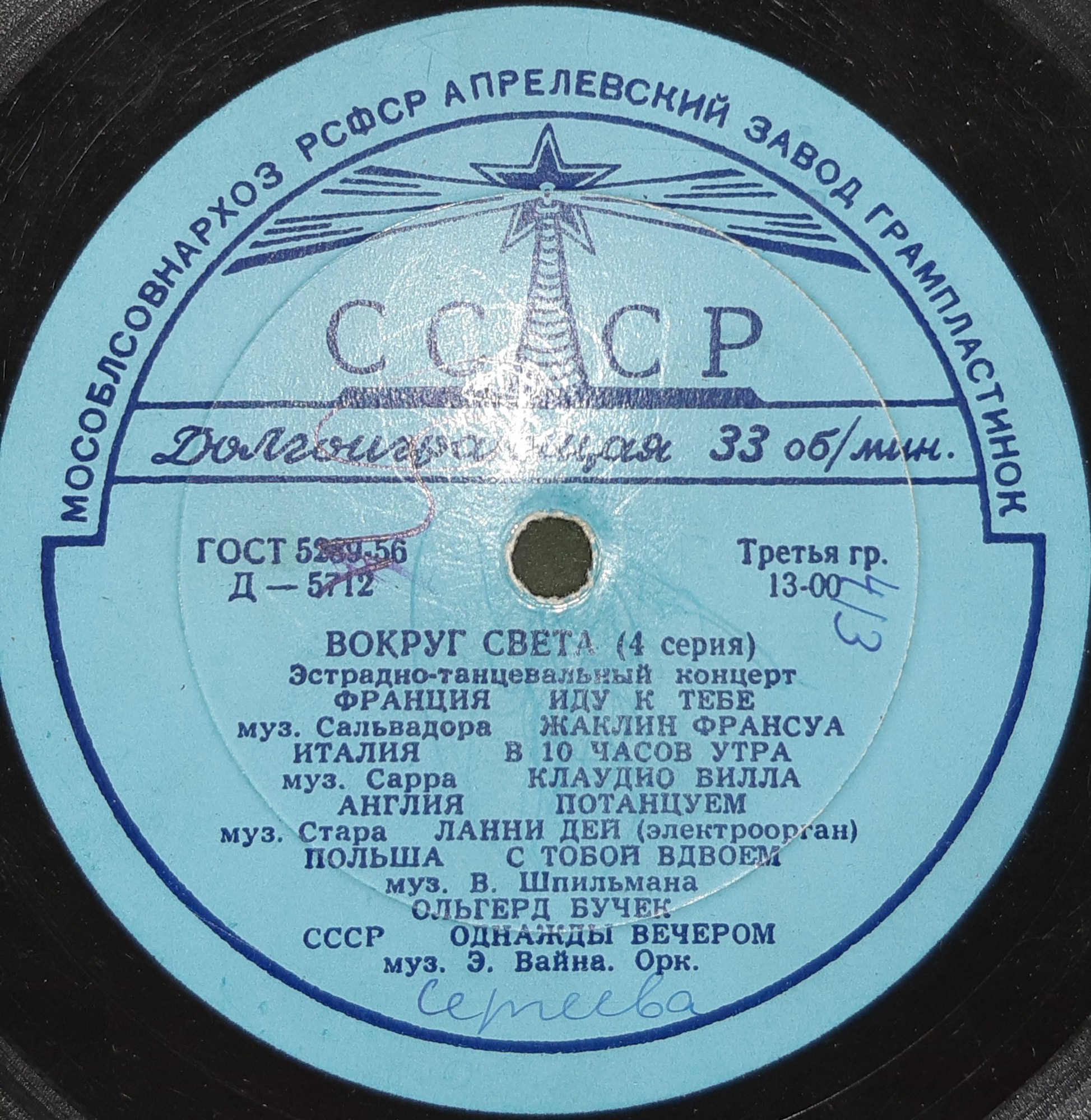 Вокруг света (4-я серия)