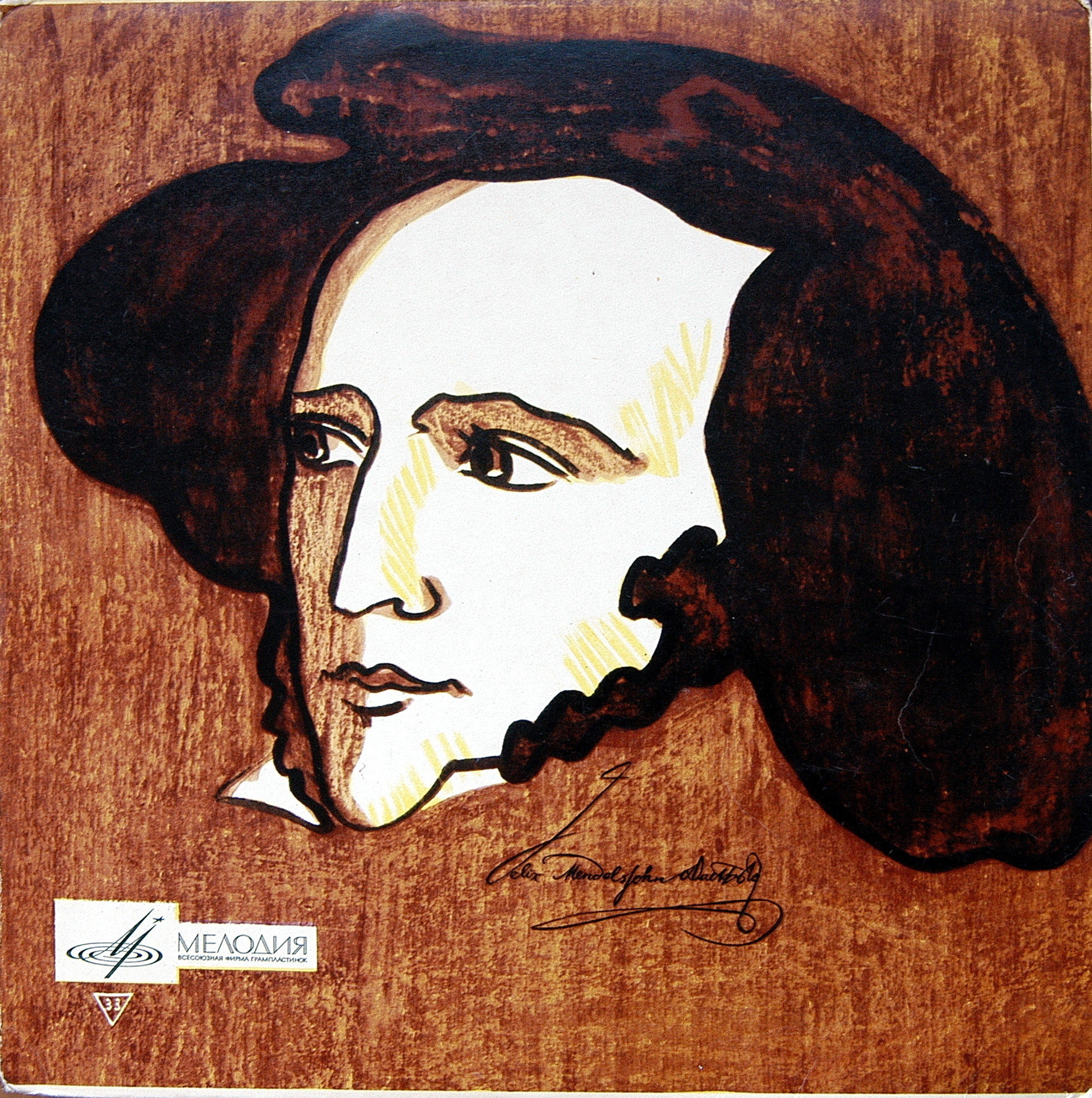 Ф. МЕНДЕЛЬСОН (1809-1847)