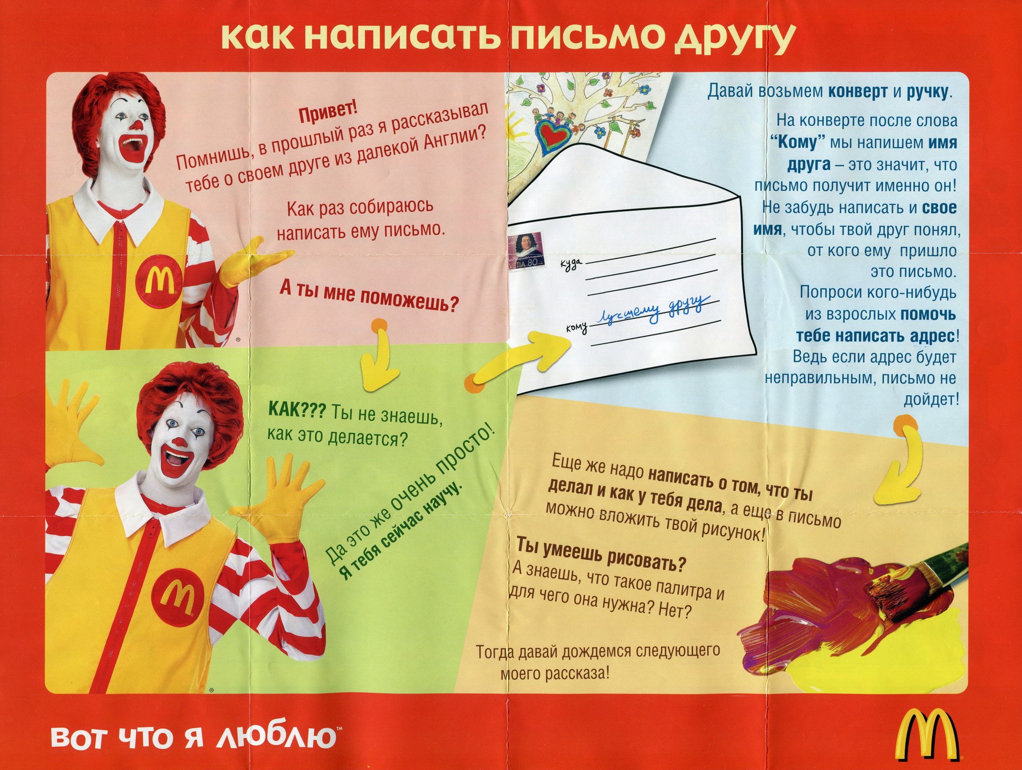 В мире сказок c Роналдом Макдоналдом (№ 4)