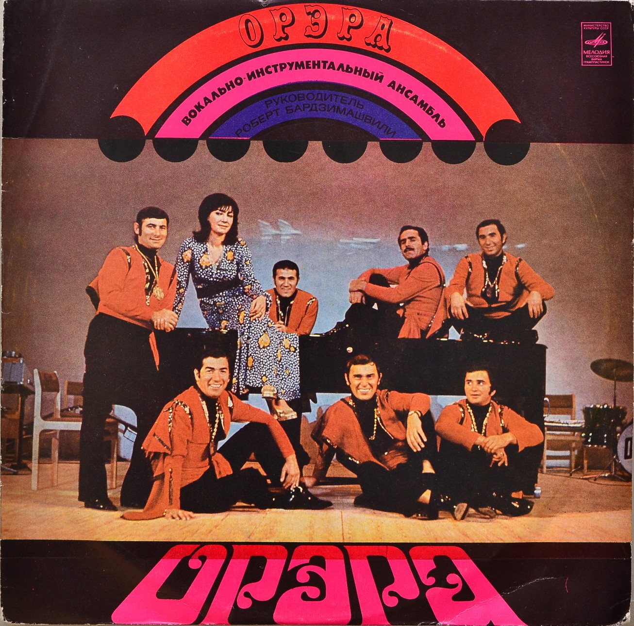 ВИА "Орэра". Нам 10 лет