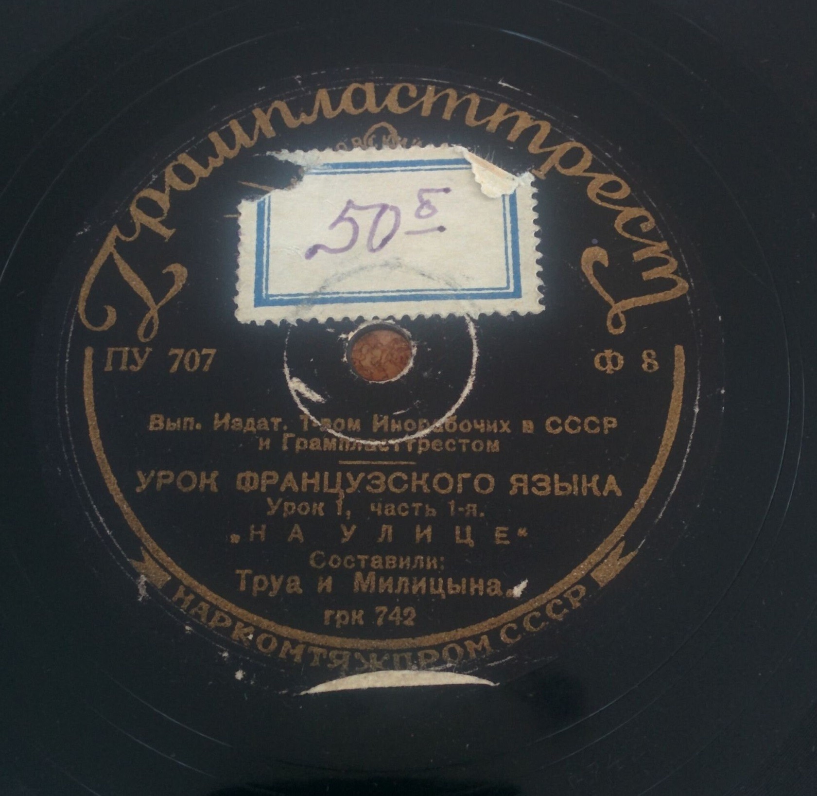 Урок французского языка