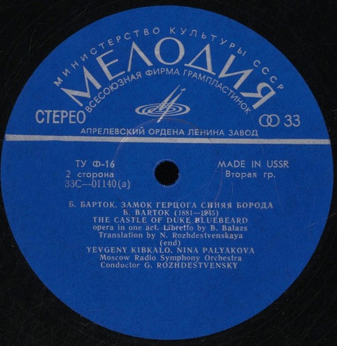 Бела БАРТОК (1881—1945): «Замок герцога Синяя Борода», опера в одном действии