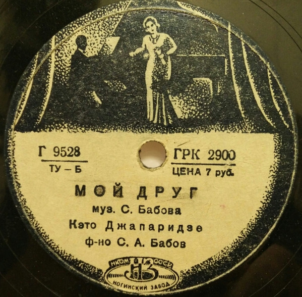 К. Джапаридзе - Я видела тебя / Мой друг