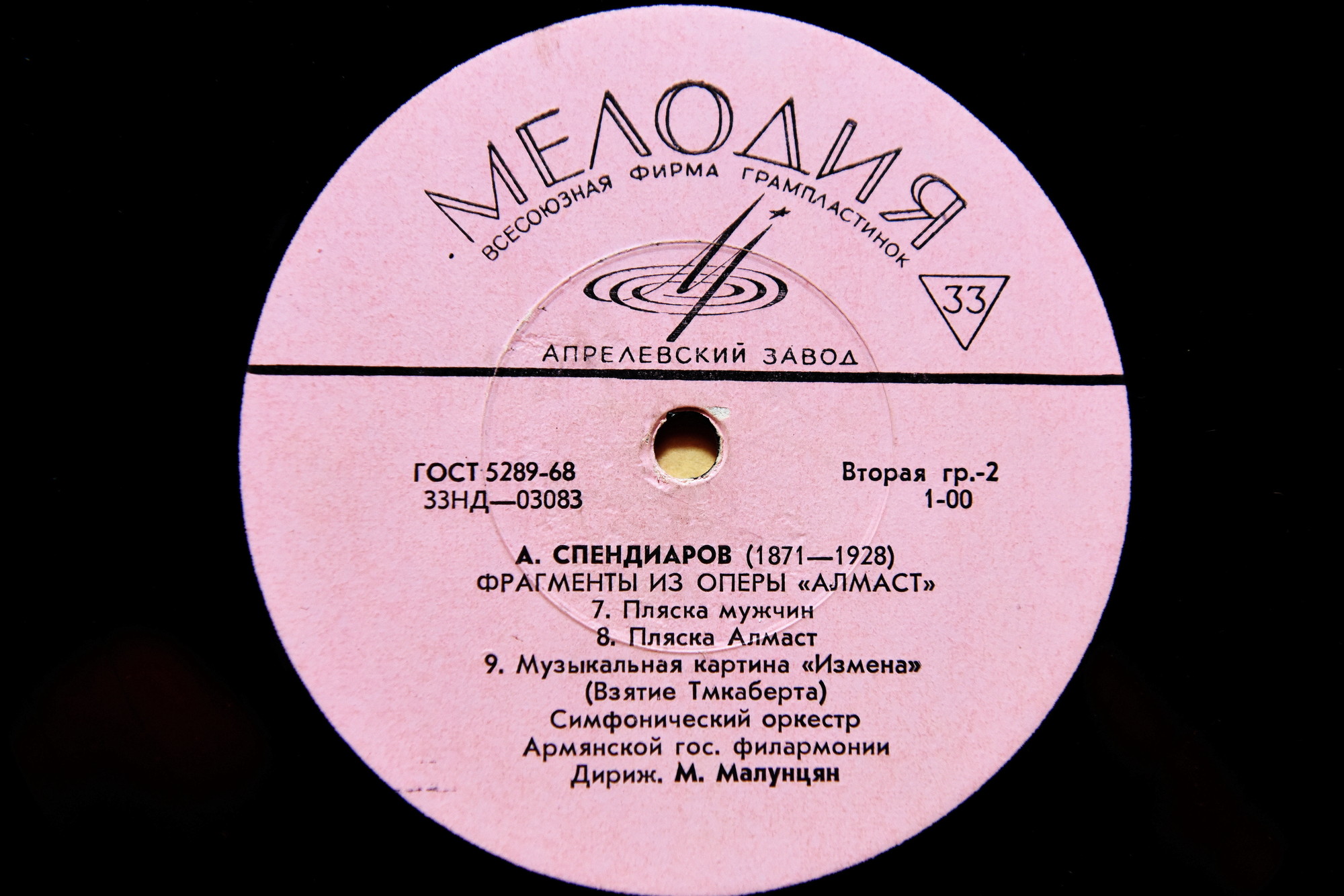 А. Спендиаров: Симф. фрагменты из оперы "Алмаст"