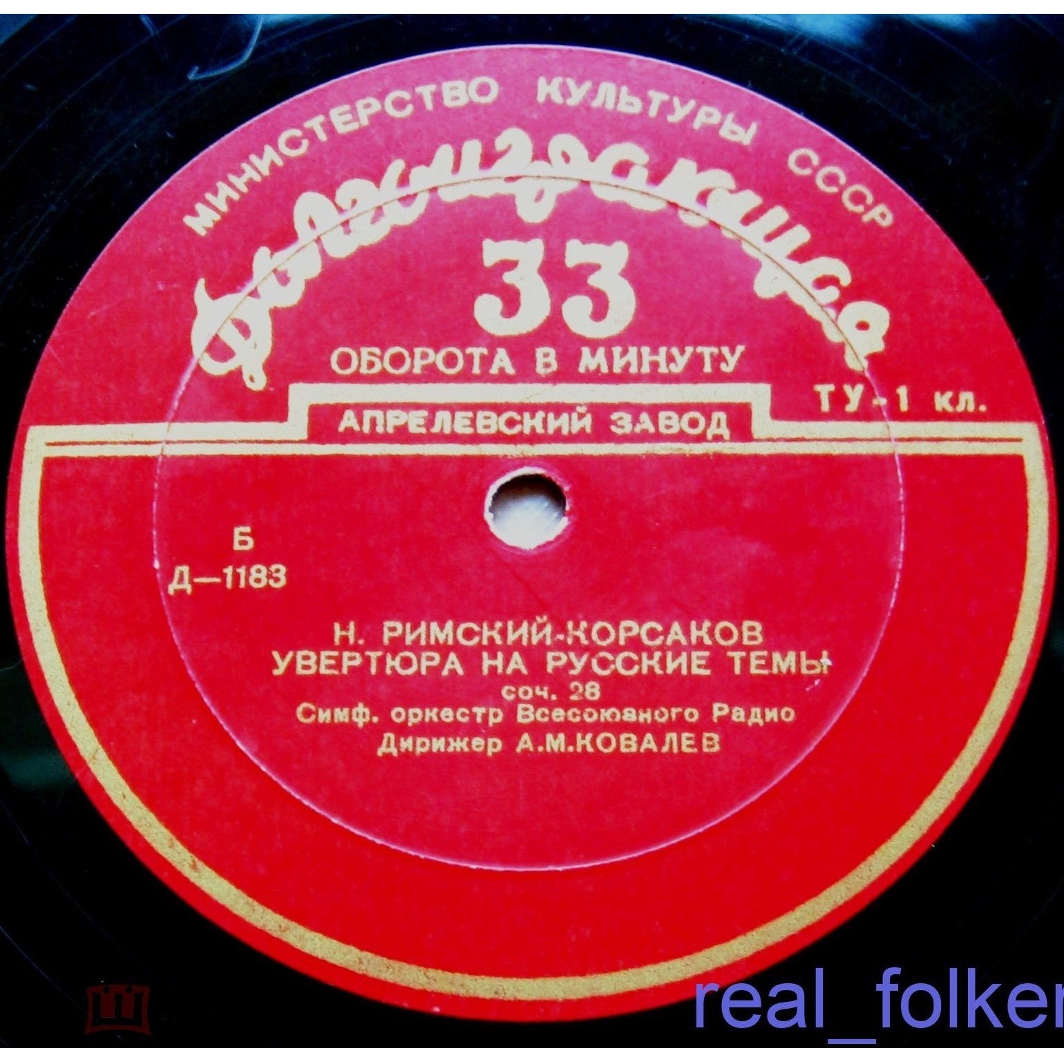 Н. Римский-Корсаков: Увертюра на русские темы // С. Рахманинов: Юношеская симфония