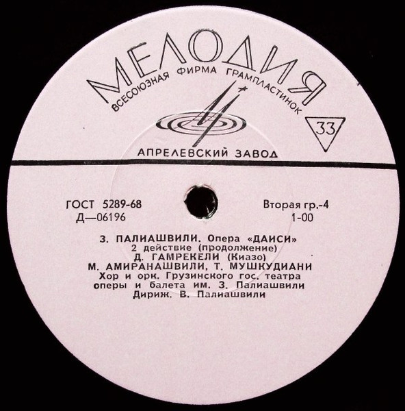 З. Палиашвили: «Даиси», опера в 3-х действиях