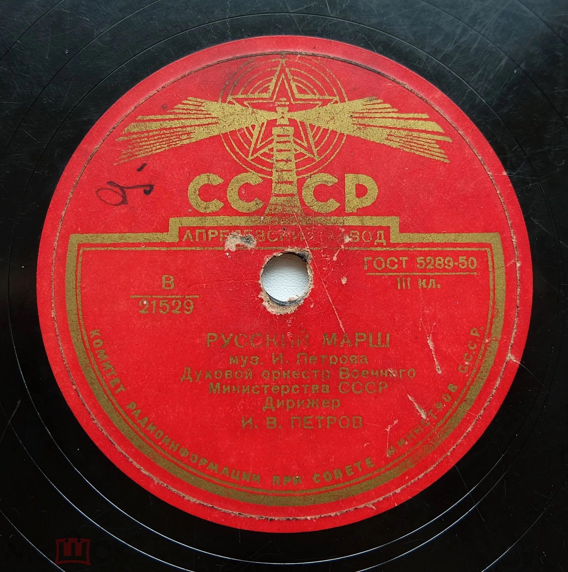 Духовой оркестр п/у И. В. Петрова - Русский марш // Родной край; муз. И. Петрова