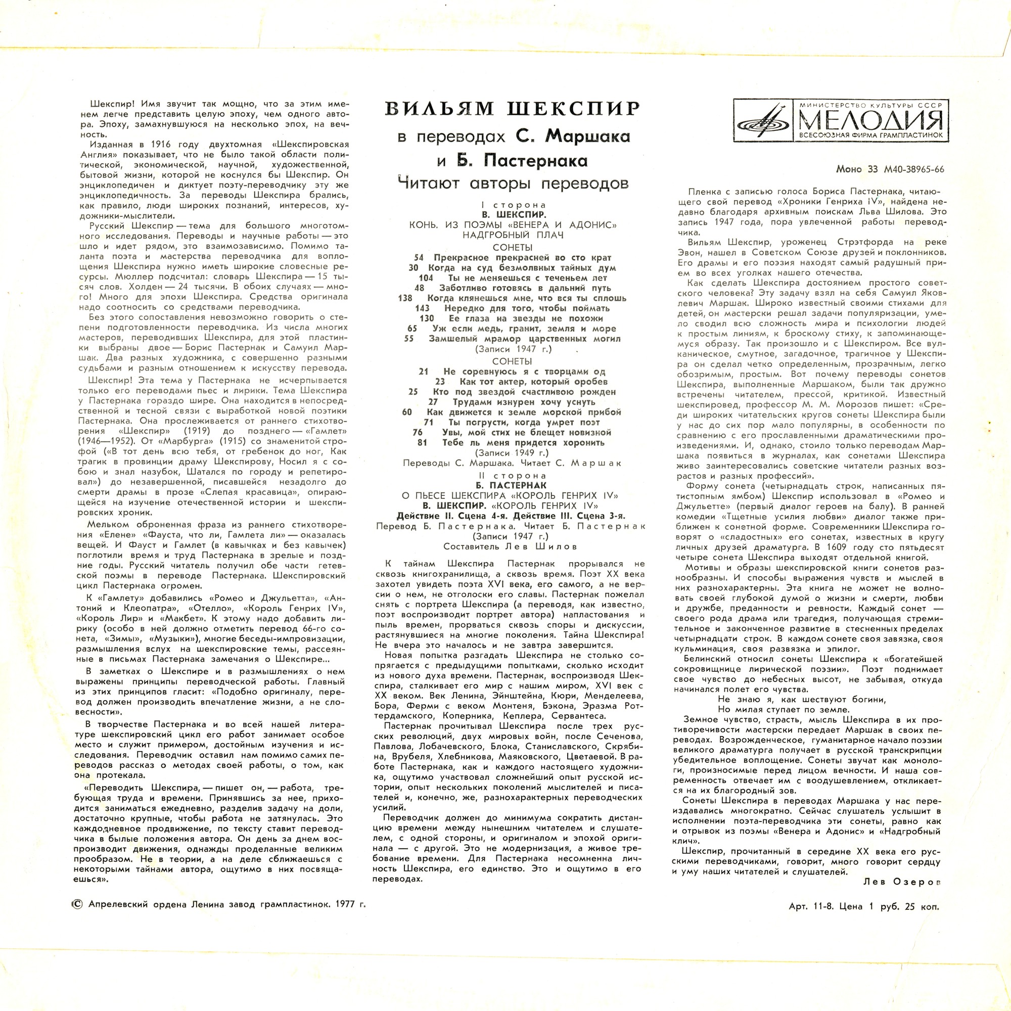 «Вильям Шекспир в переводах С. Маршака и Б. Пастернака»