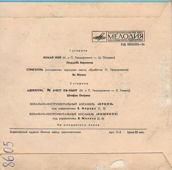 Орион / Кишинэу. Вокально-инструментальные ансамбли