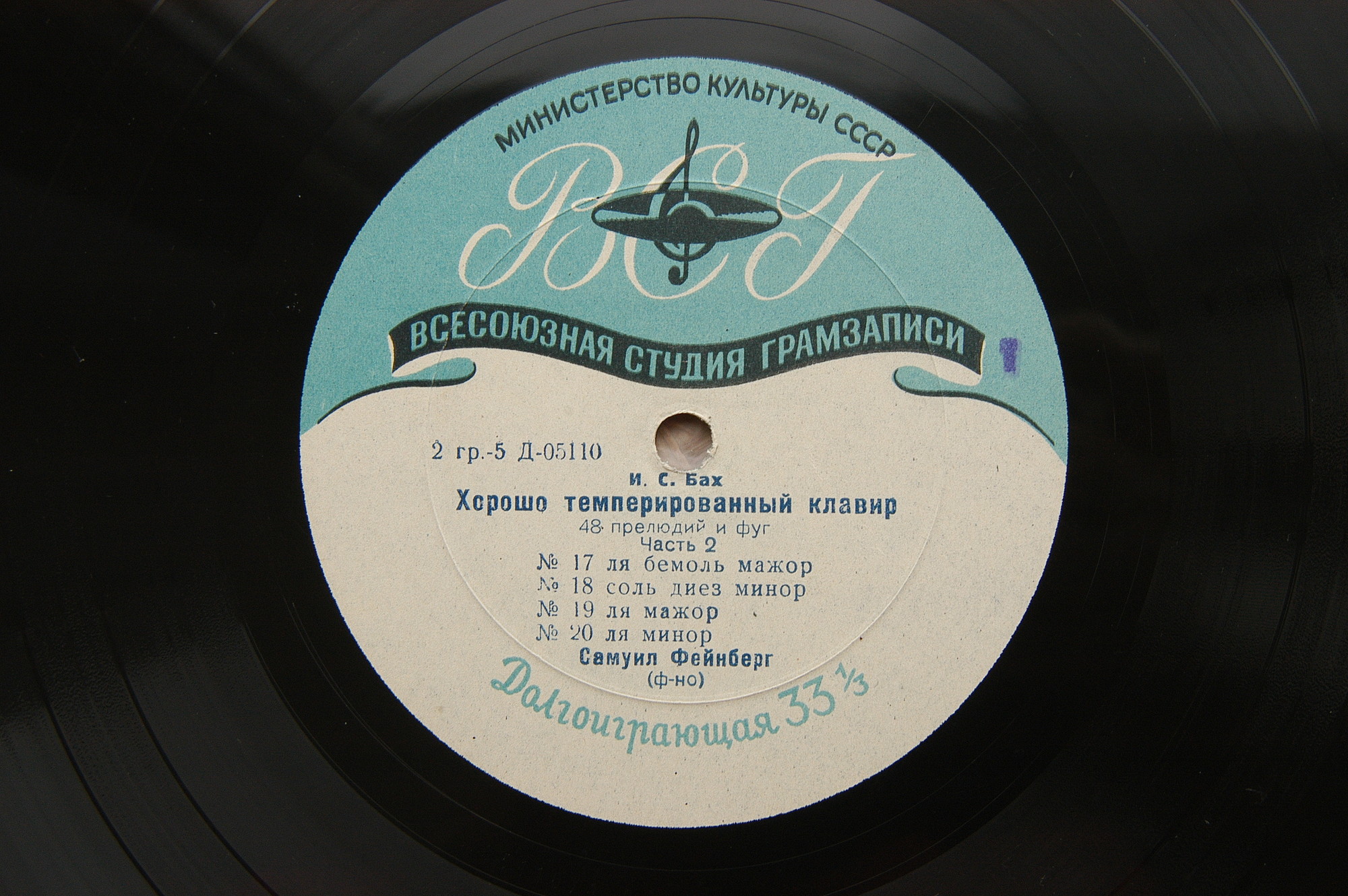 И. С. БАХ Хорошо темперированный клавир, часть 2 (Самуил Фейнберг, ф-но)