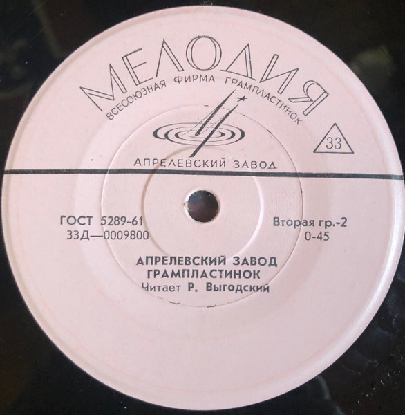 Марш коммунистических бригад; Стройки зовут /  Апрелевский завод грампластинок